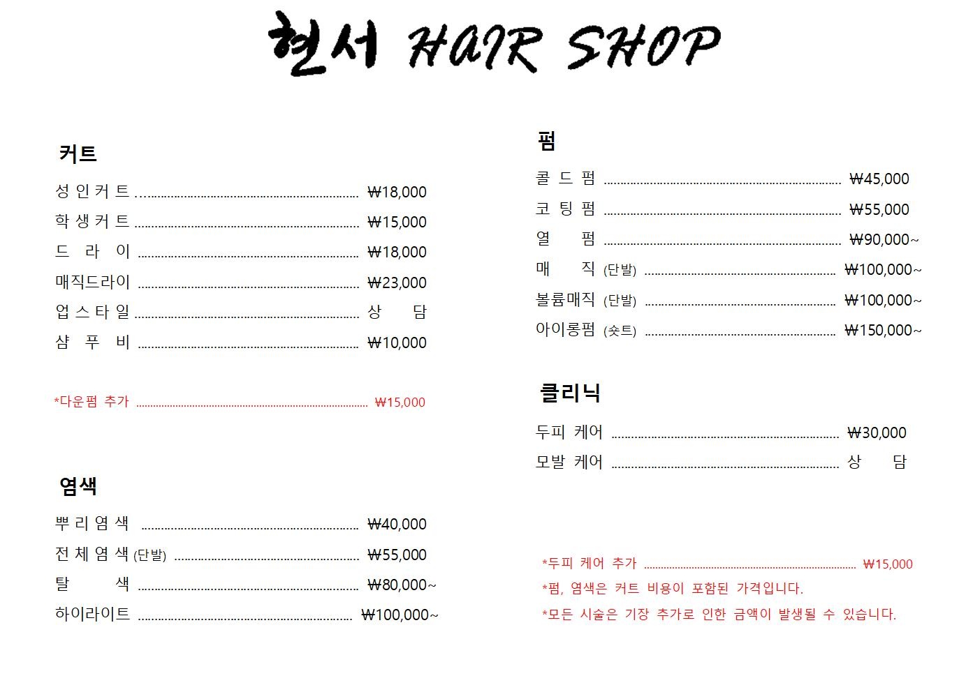현서헤어샵