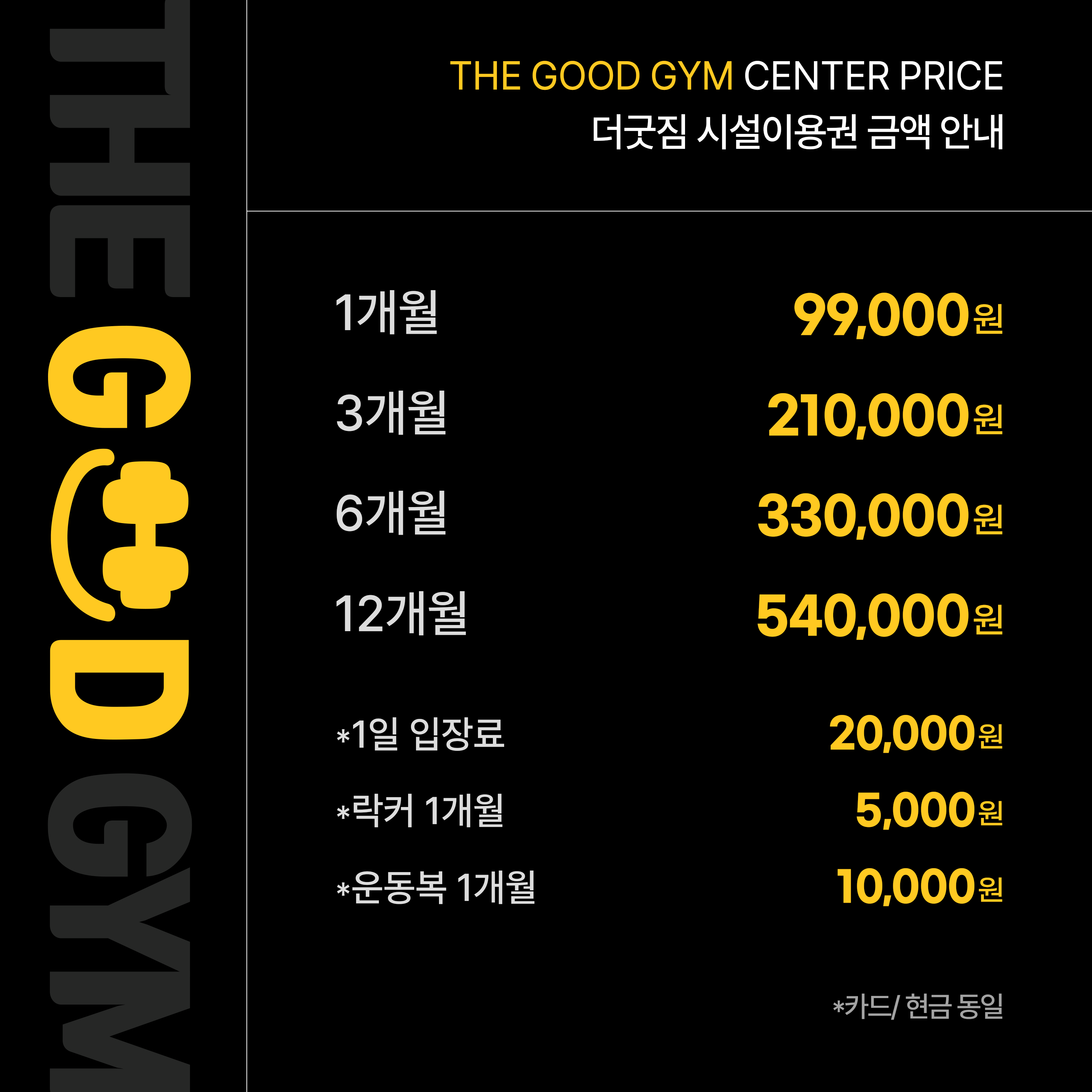 더굿짐