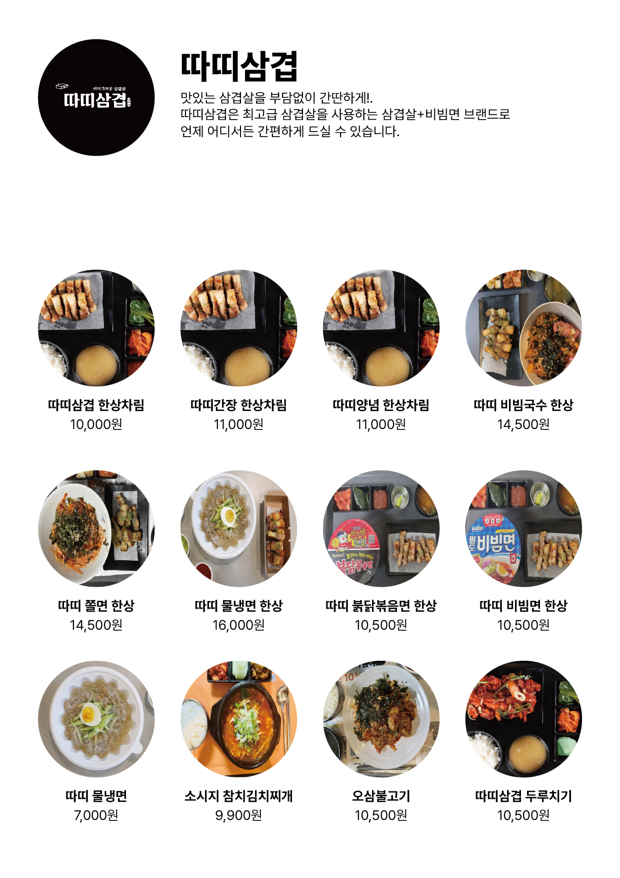 따띠삼겹 분당휴맥스점