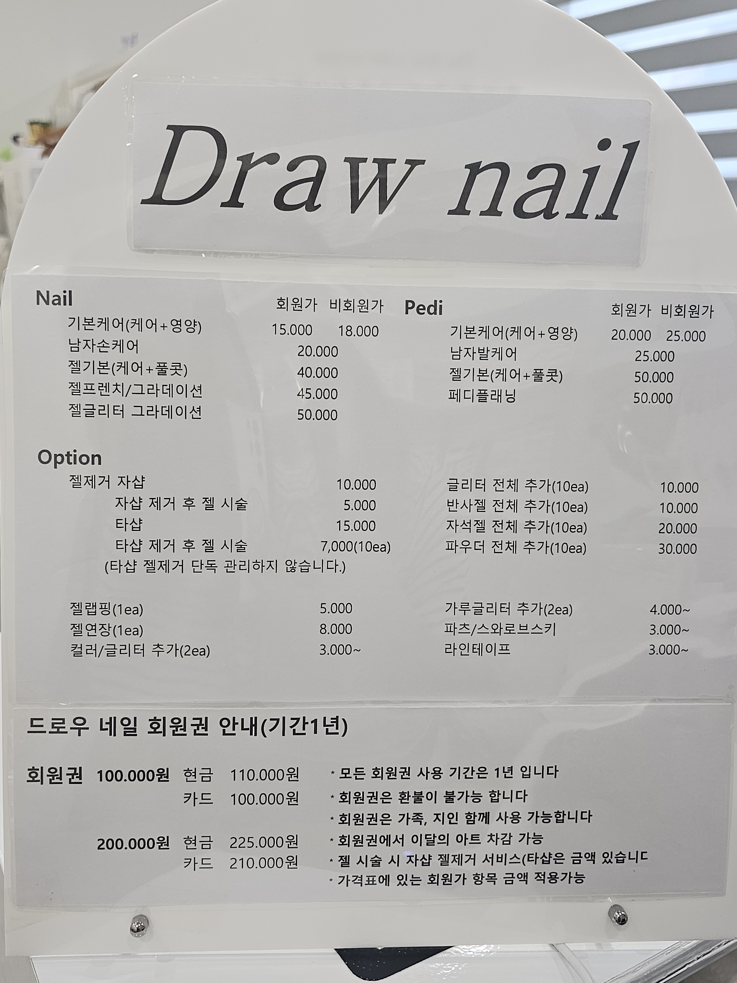 드로우네일