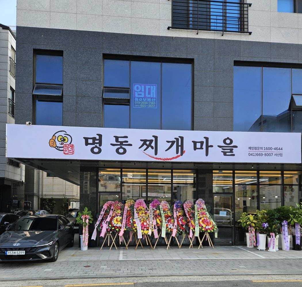 명동찌개마을 서산점