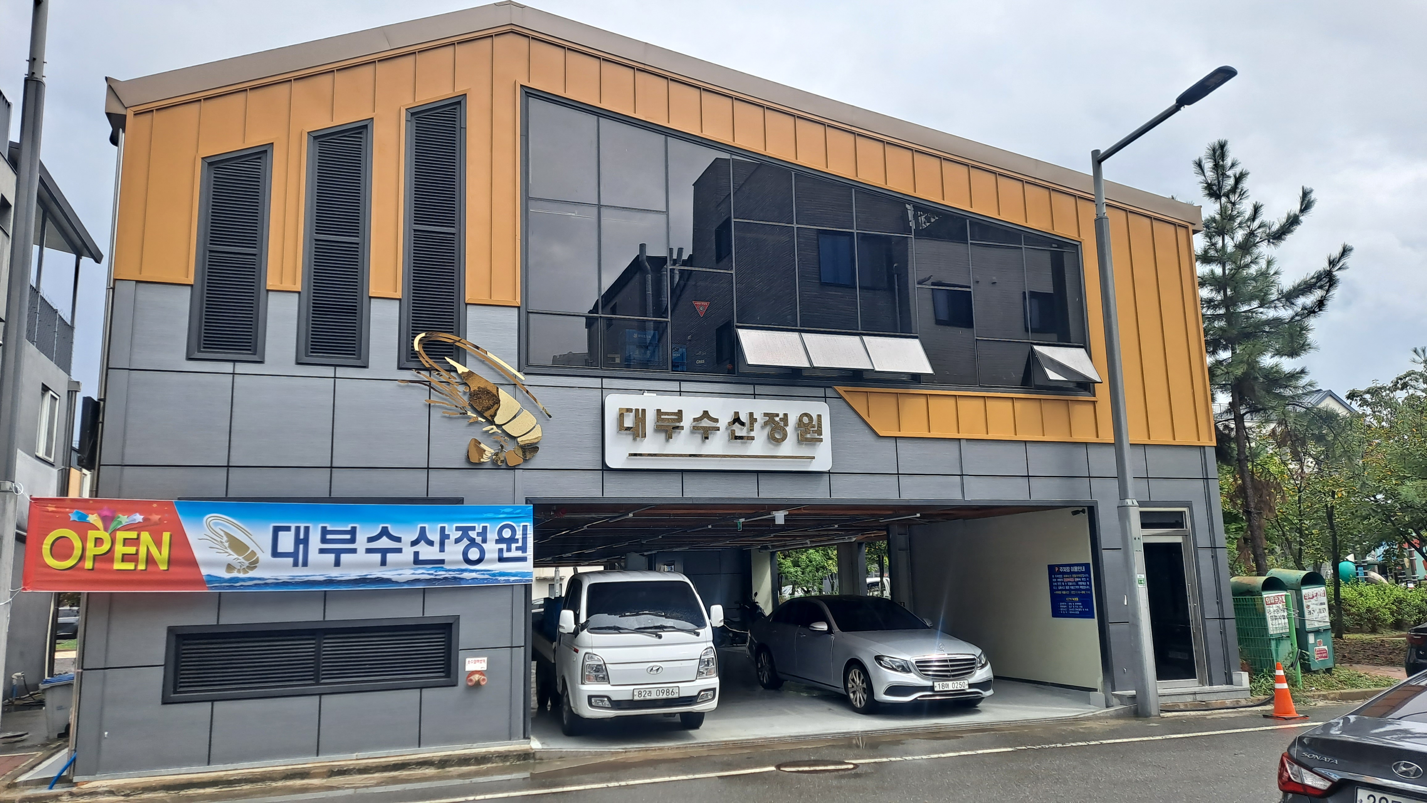 대부수산 정원
