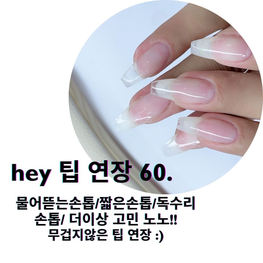 헤이킴네일