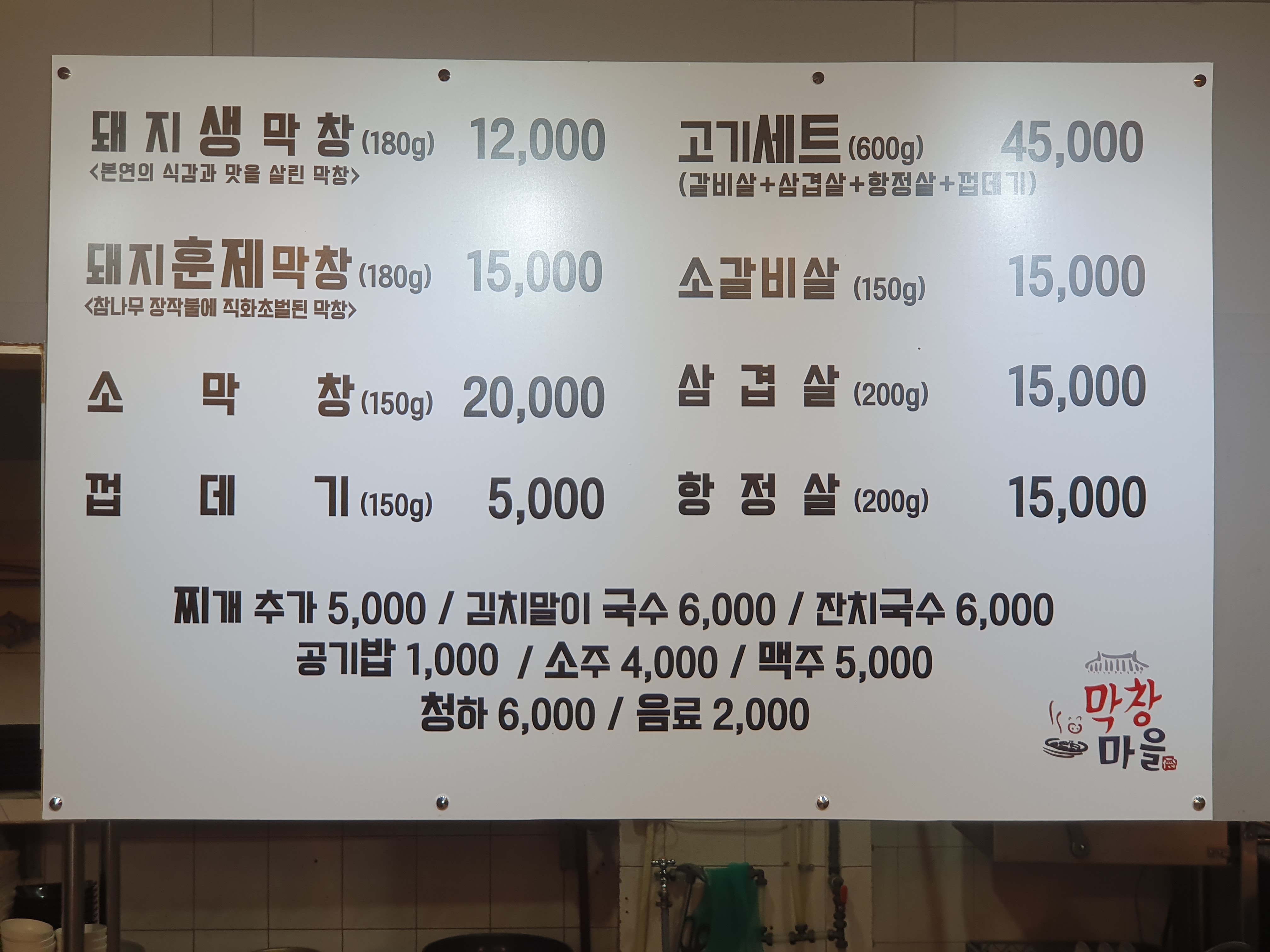 막창마을