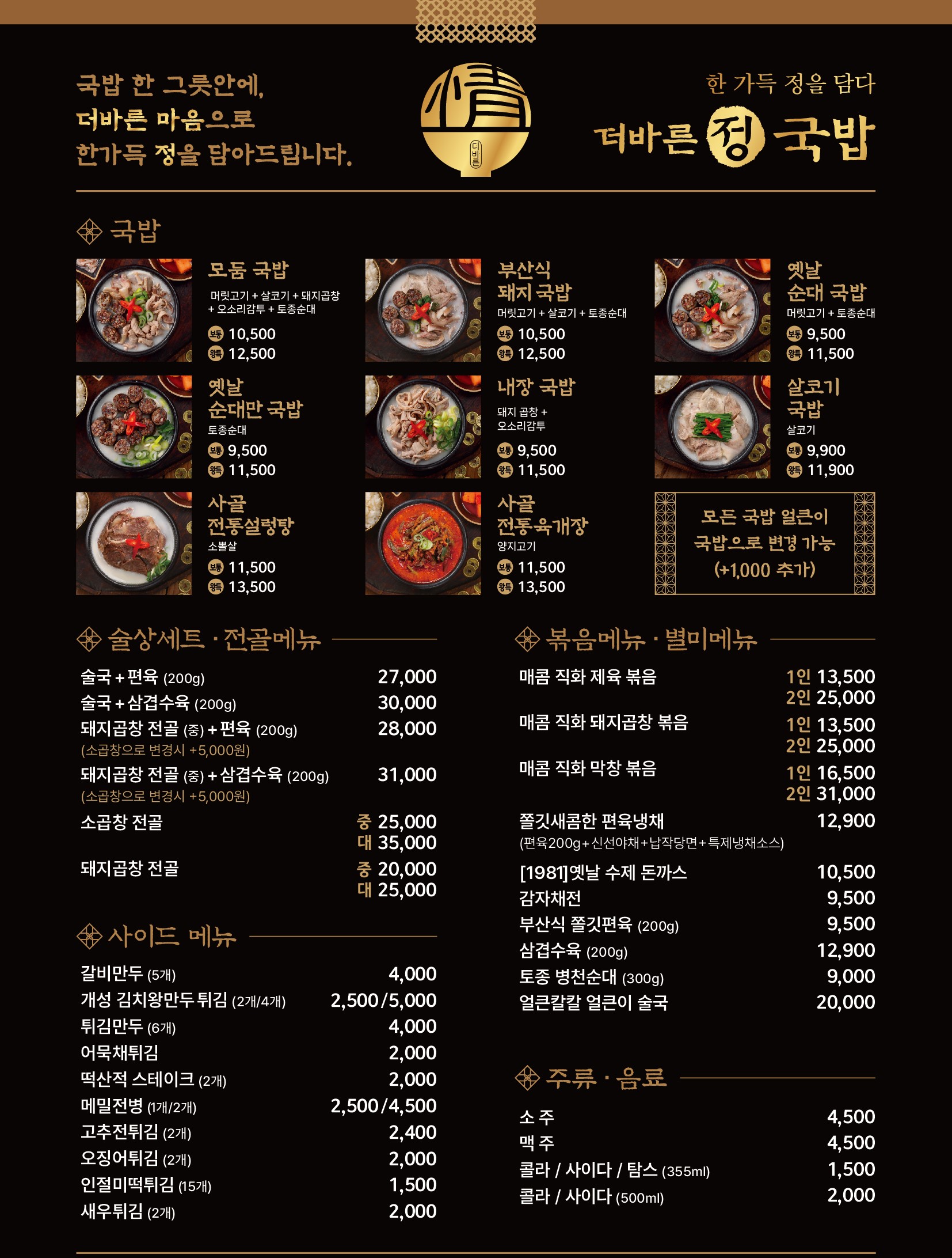 더바른정국밥 송정형곡점