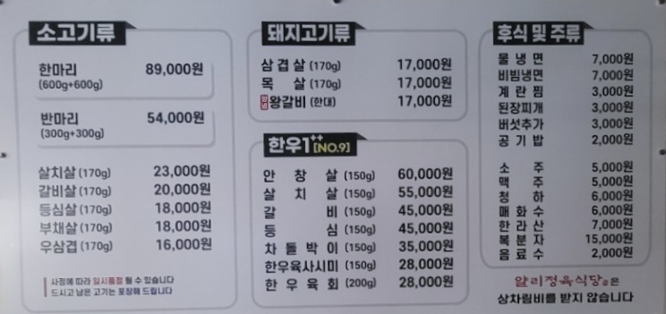 얄리정육식당방교점