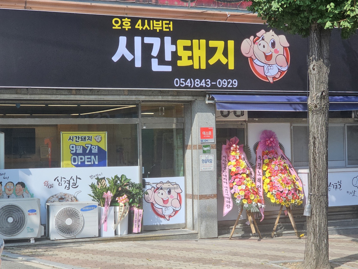 오후4시부터 시간돼지