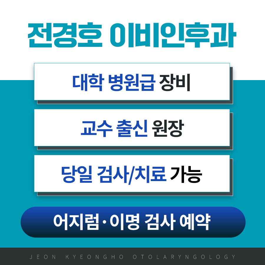 전경호이비인후과의원