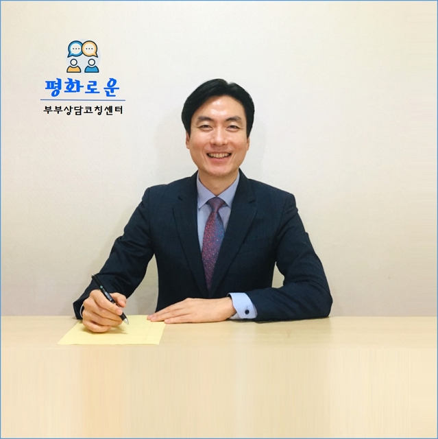 평화로운 부부상담코칭센터 대표 이미지