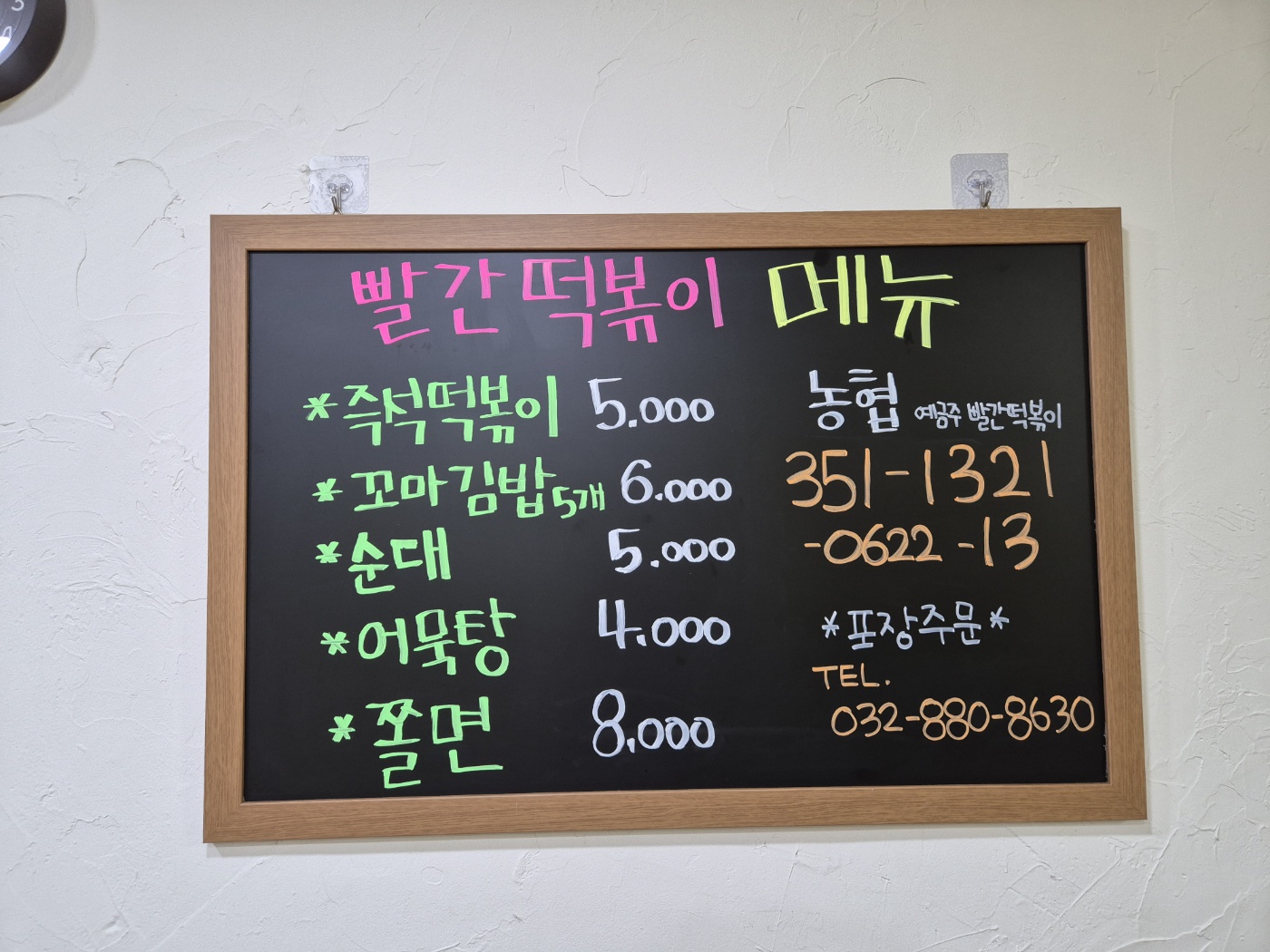 빨간떡볶이