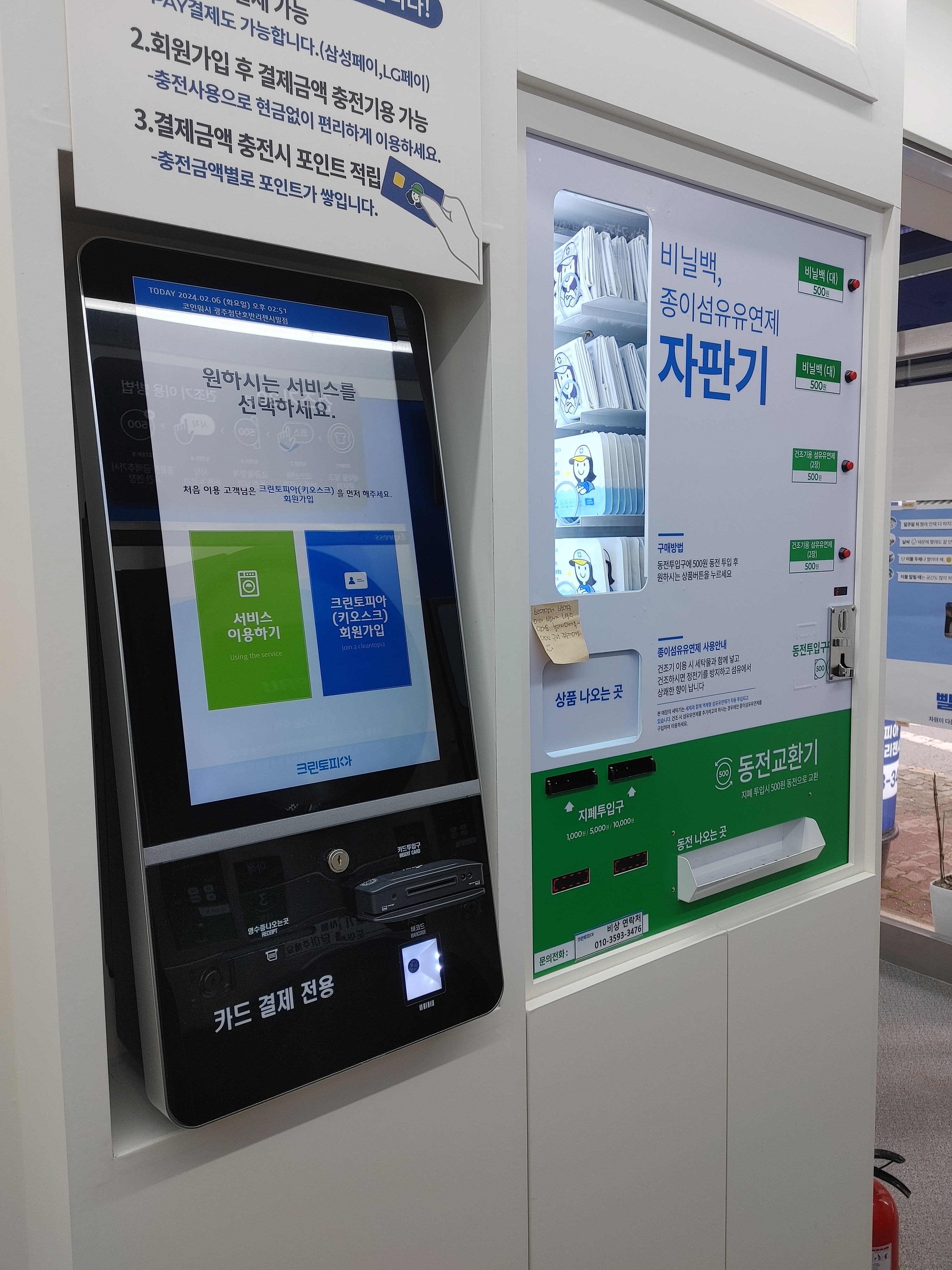 크린토피아 코인워시 광주첨단호반리젠시빌점