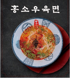 란주우육면