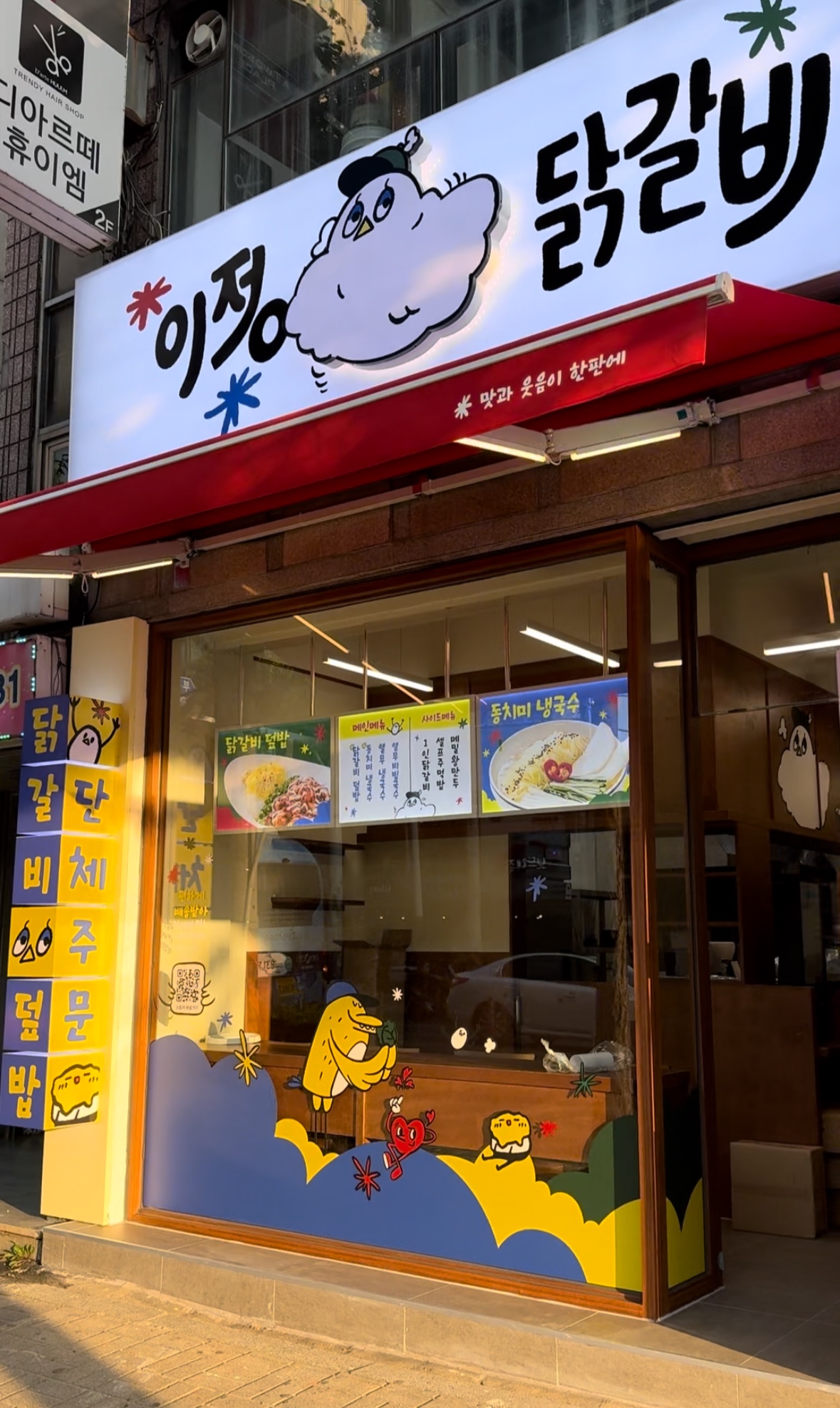 이정닭갈비 갈산역 본점