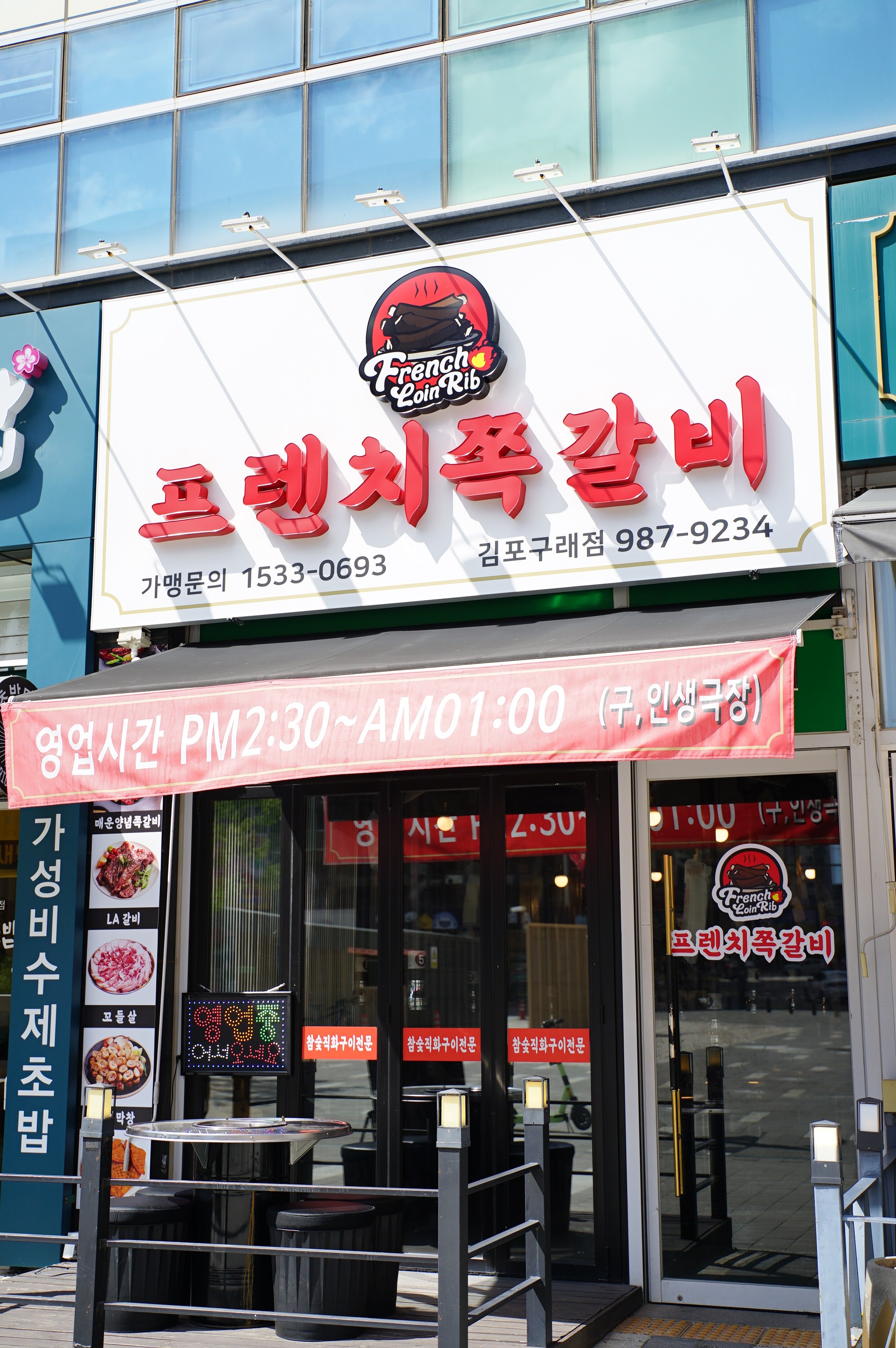 프렌치쪽갈비 구래점