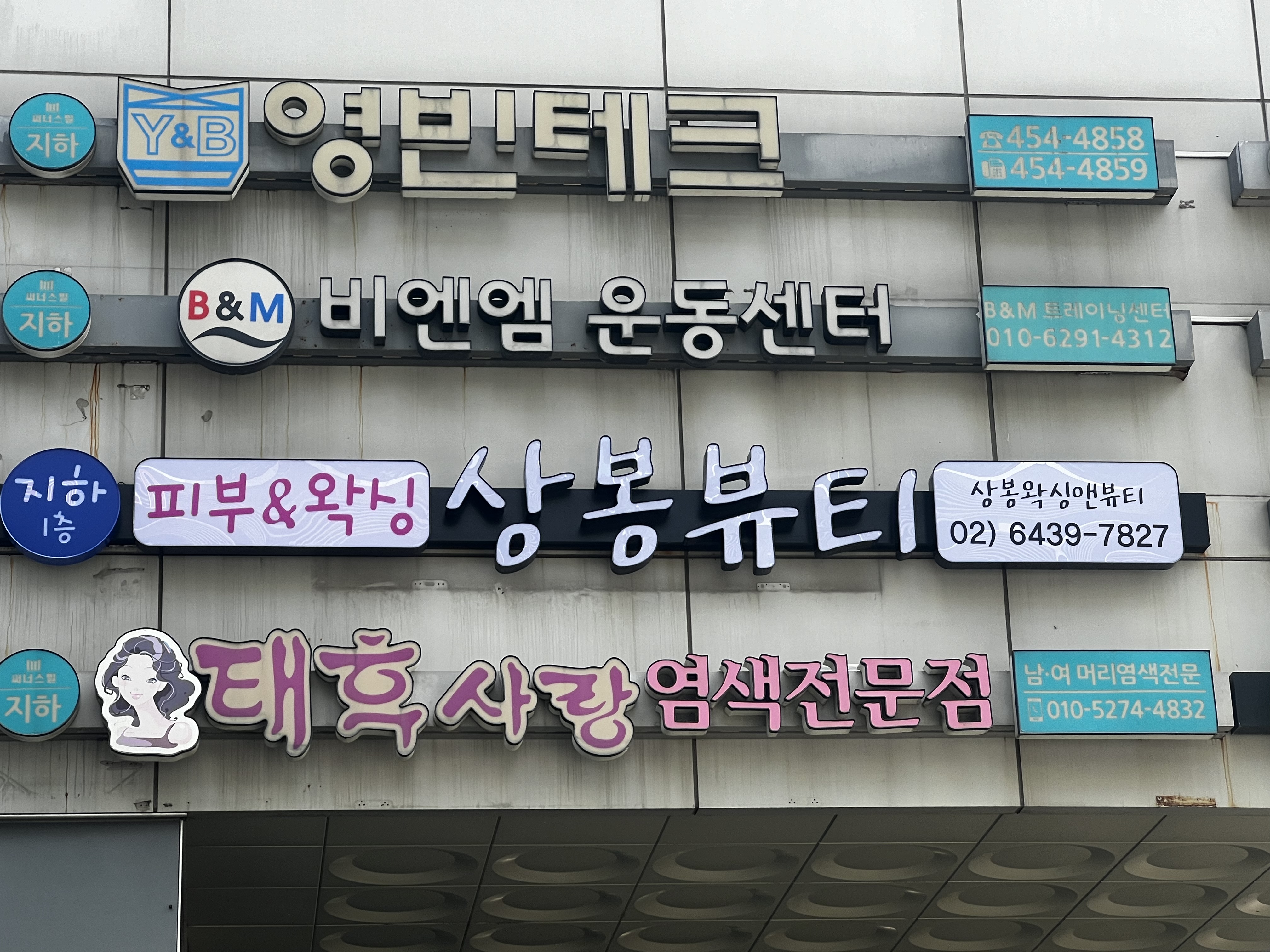 상봉왁싱앤뷰티 photo 6