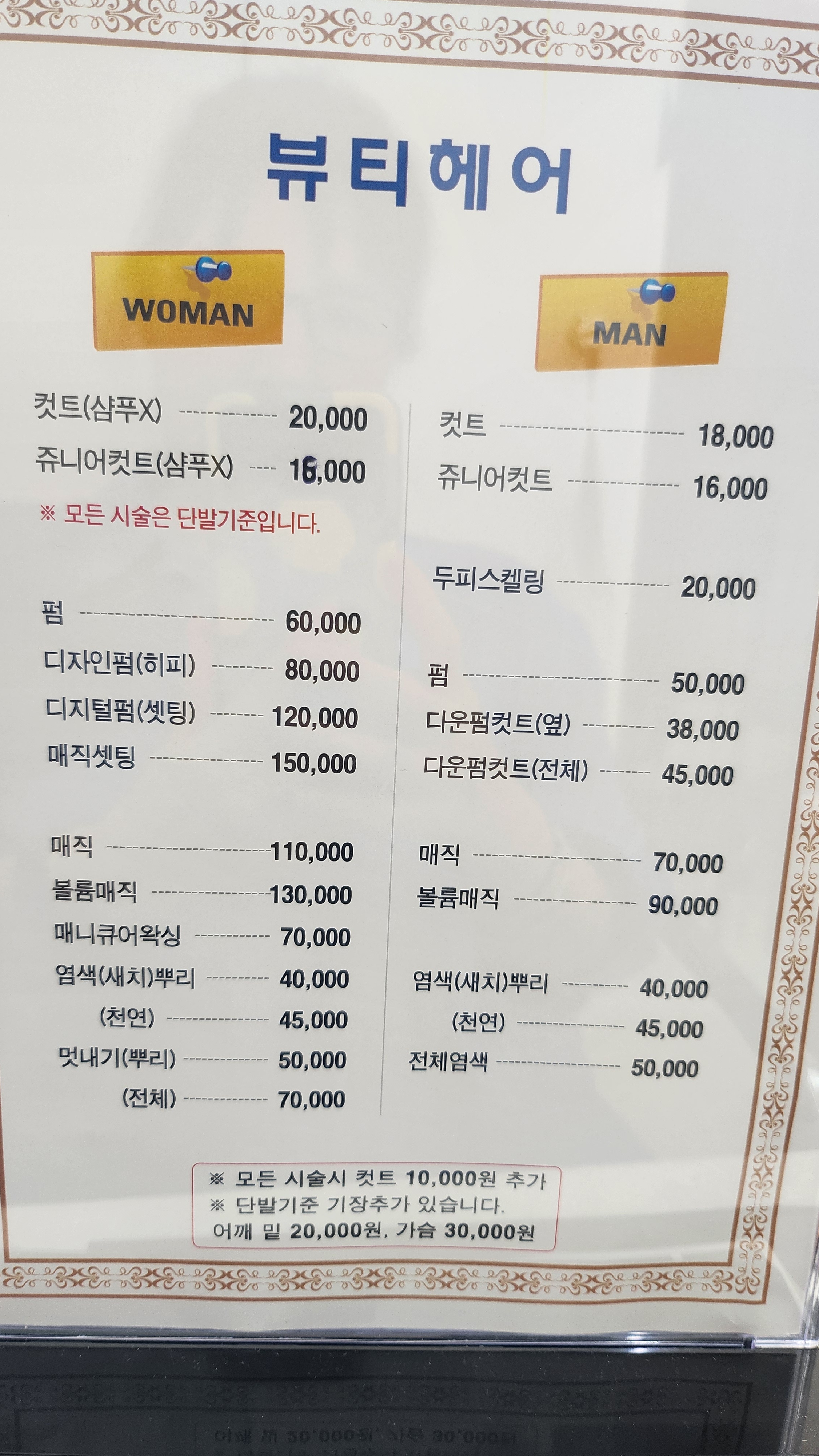 뷰티헤어
