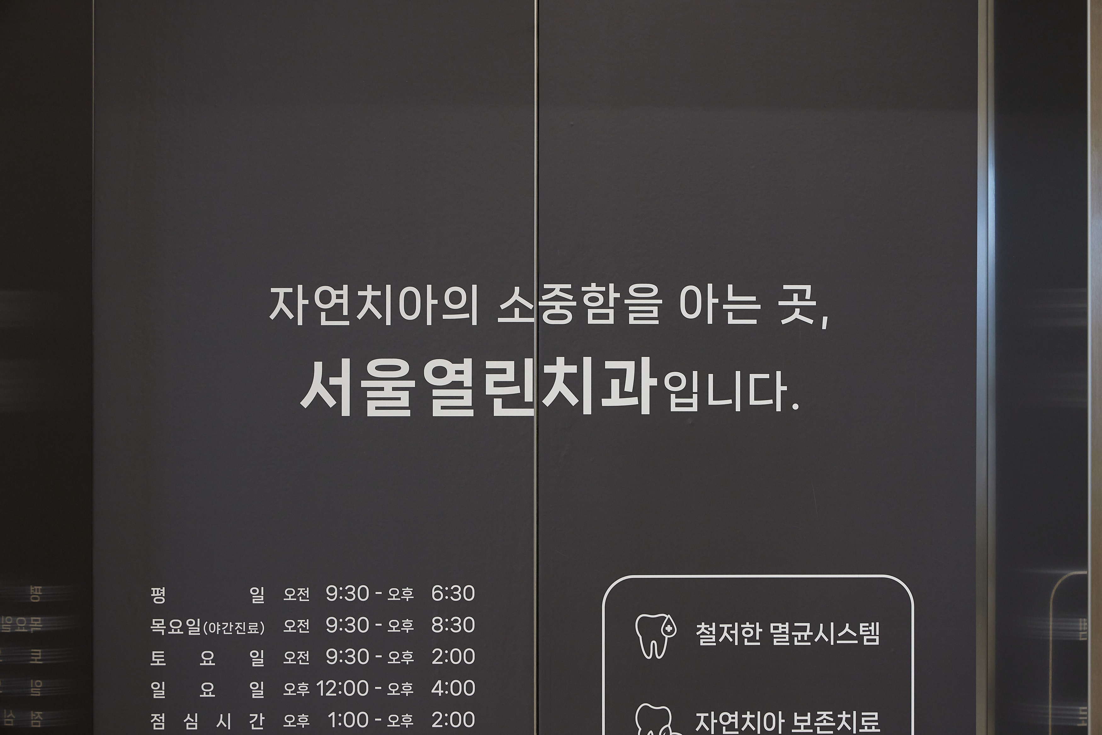 서울열린치과의원 대표 이미지
