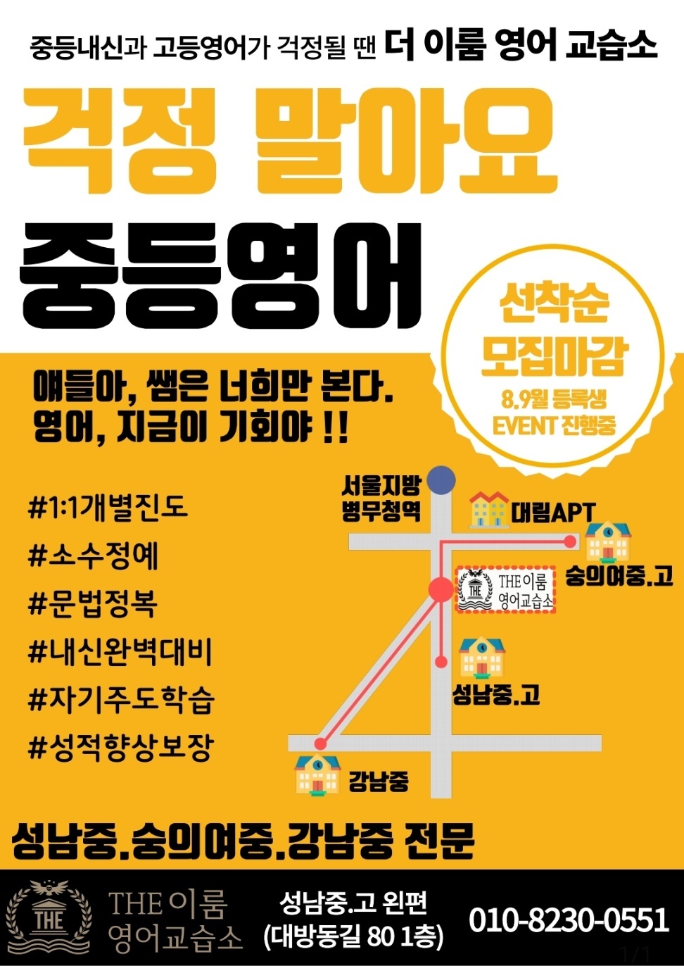 더이룸영어교습소