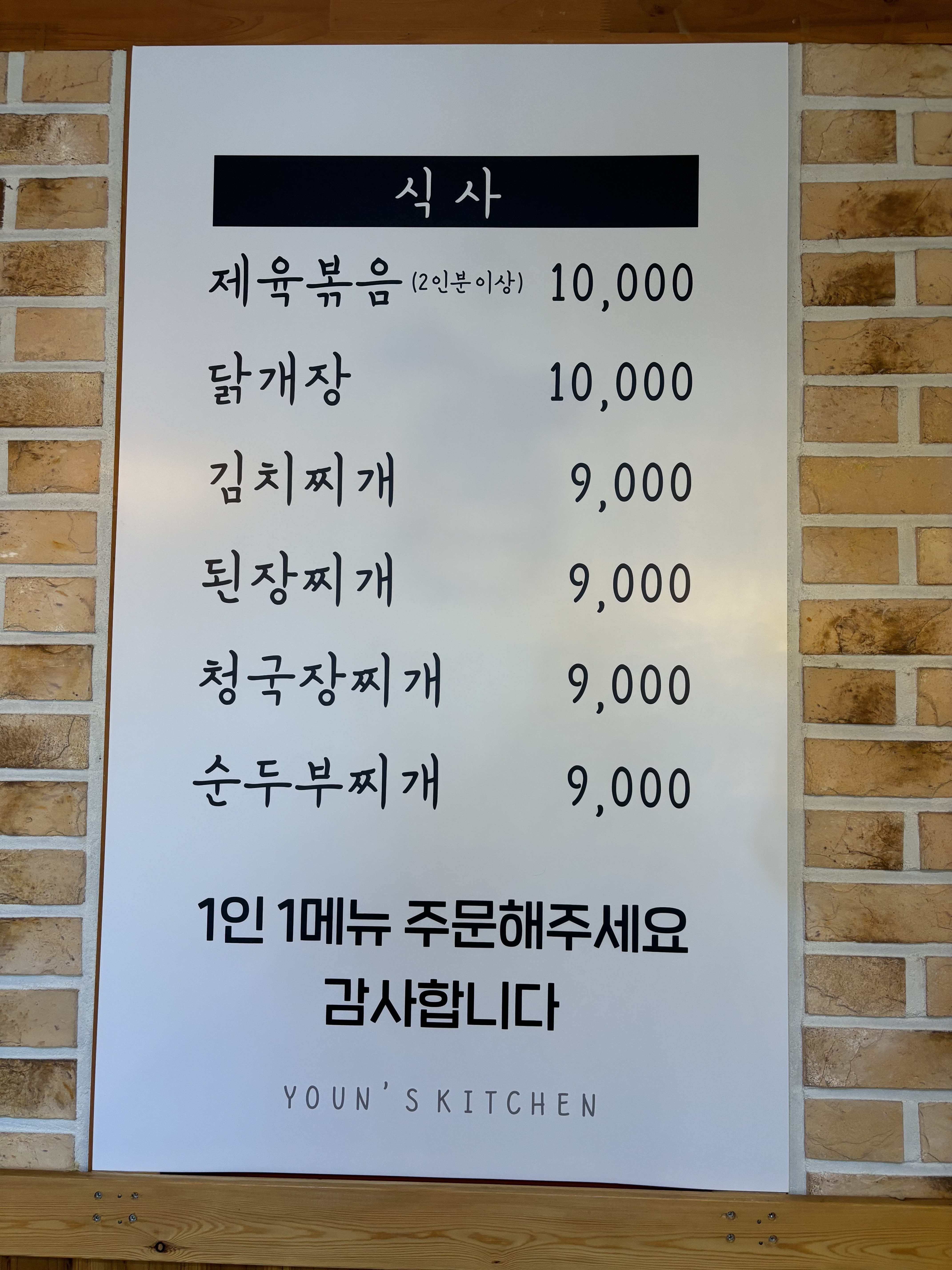 바른윤식당