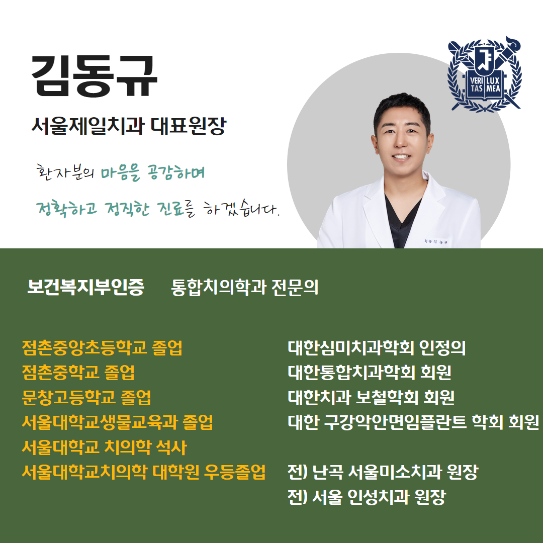 서울제일치과의원 의료진 소개