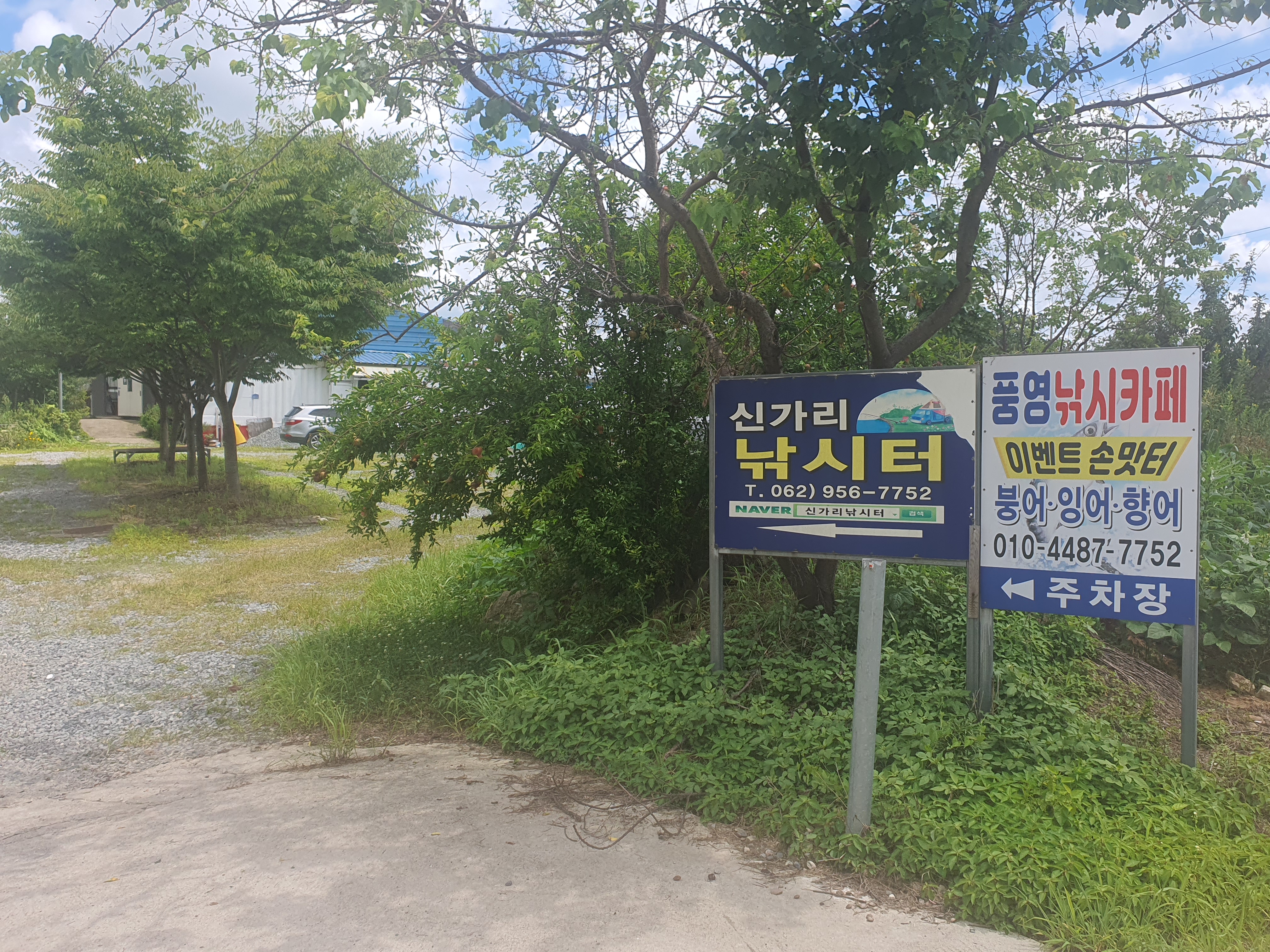 풍영낚시카페