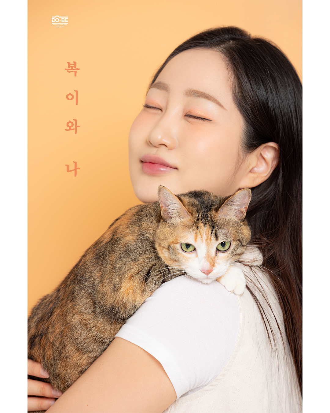 도비 스튜디오 사진관