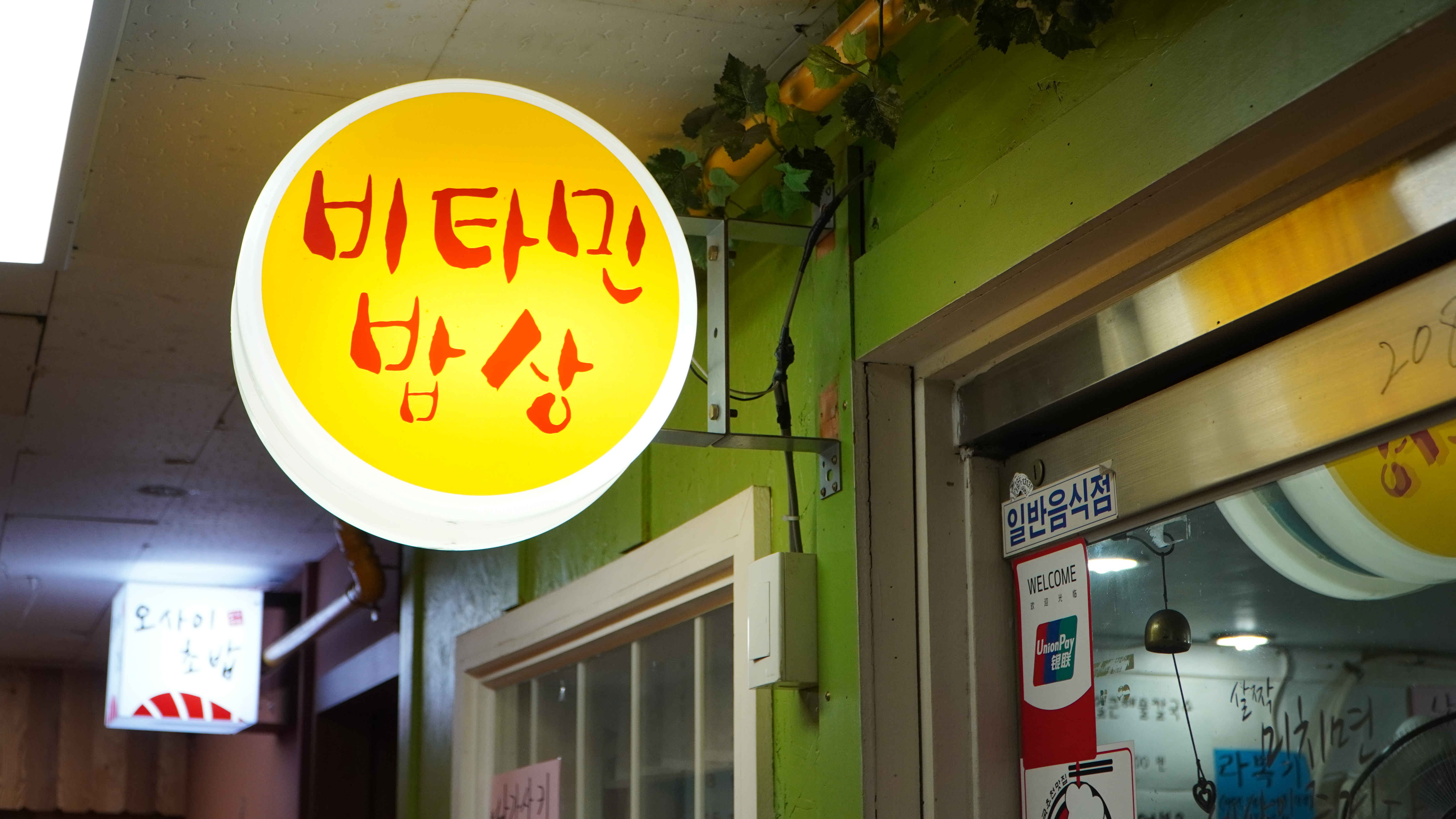비타민밥상