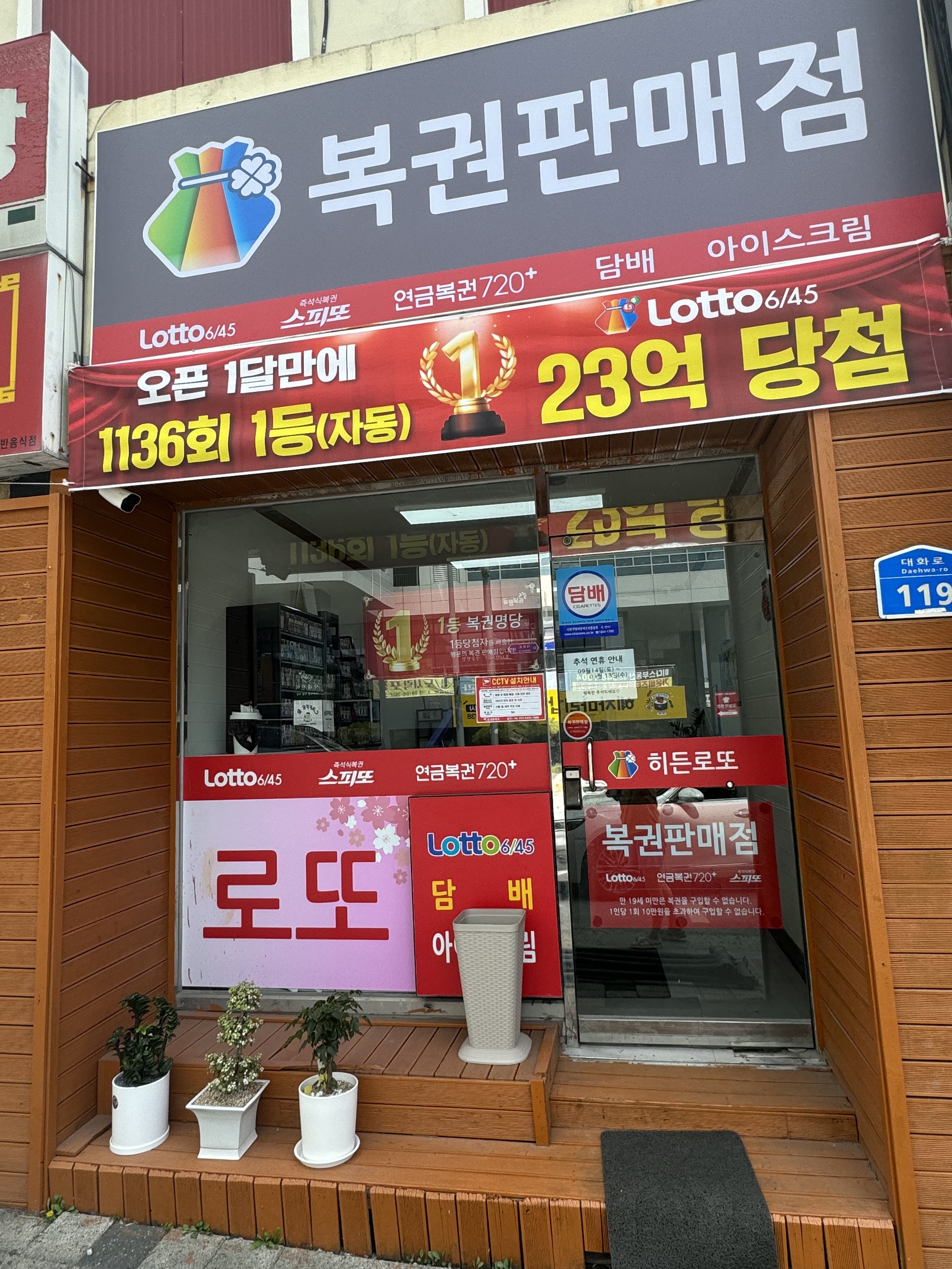 히든로또