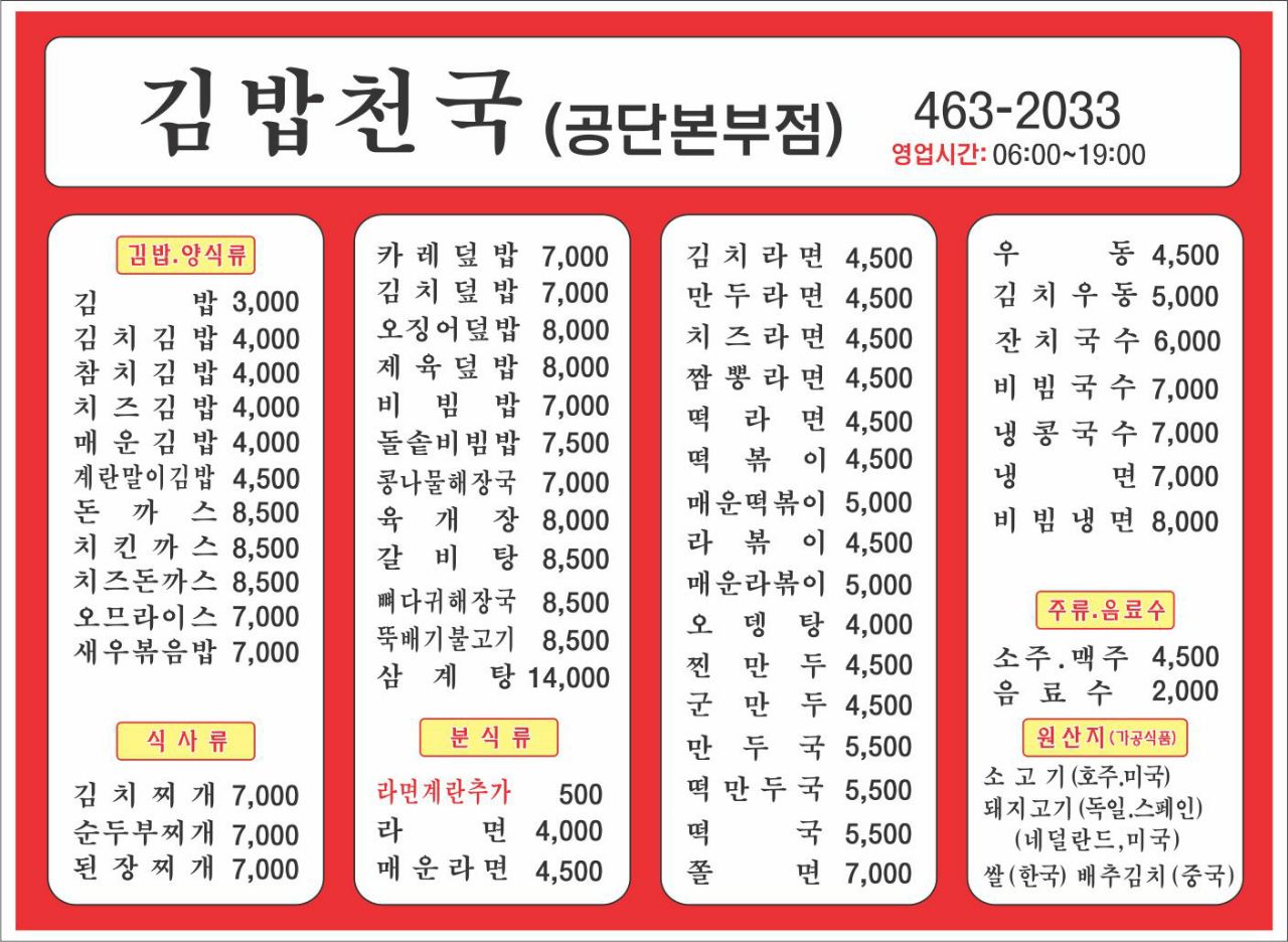 김밥천국 공단본부점