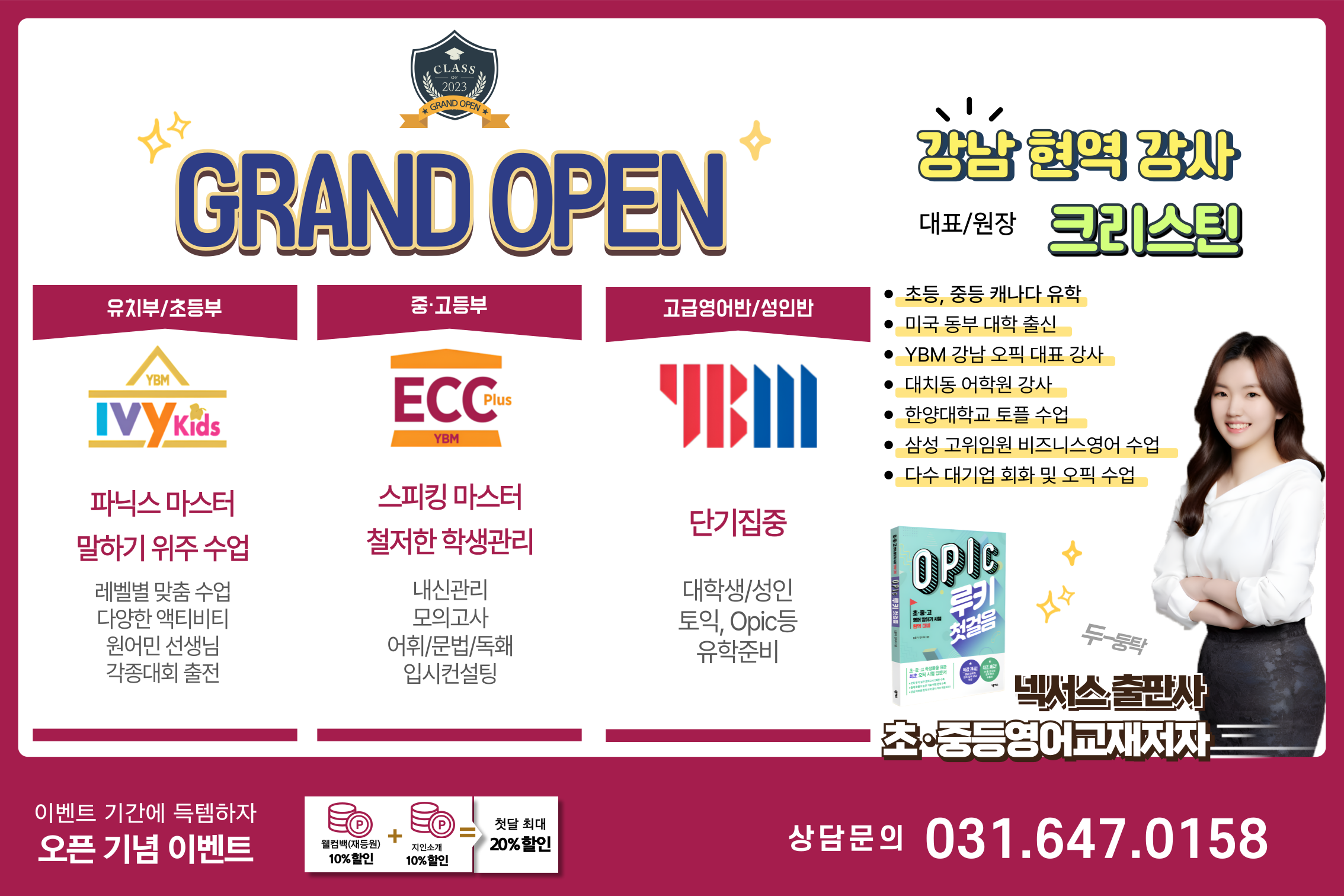 YBM ECC 평택캠퍼스