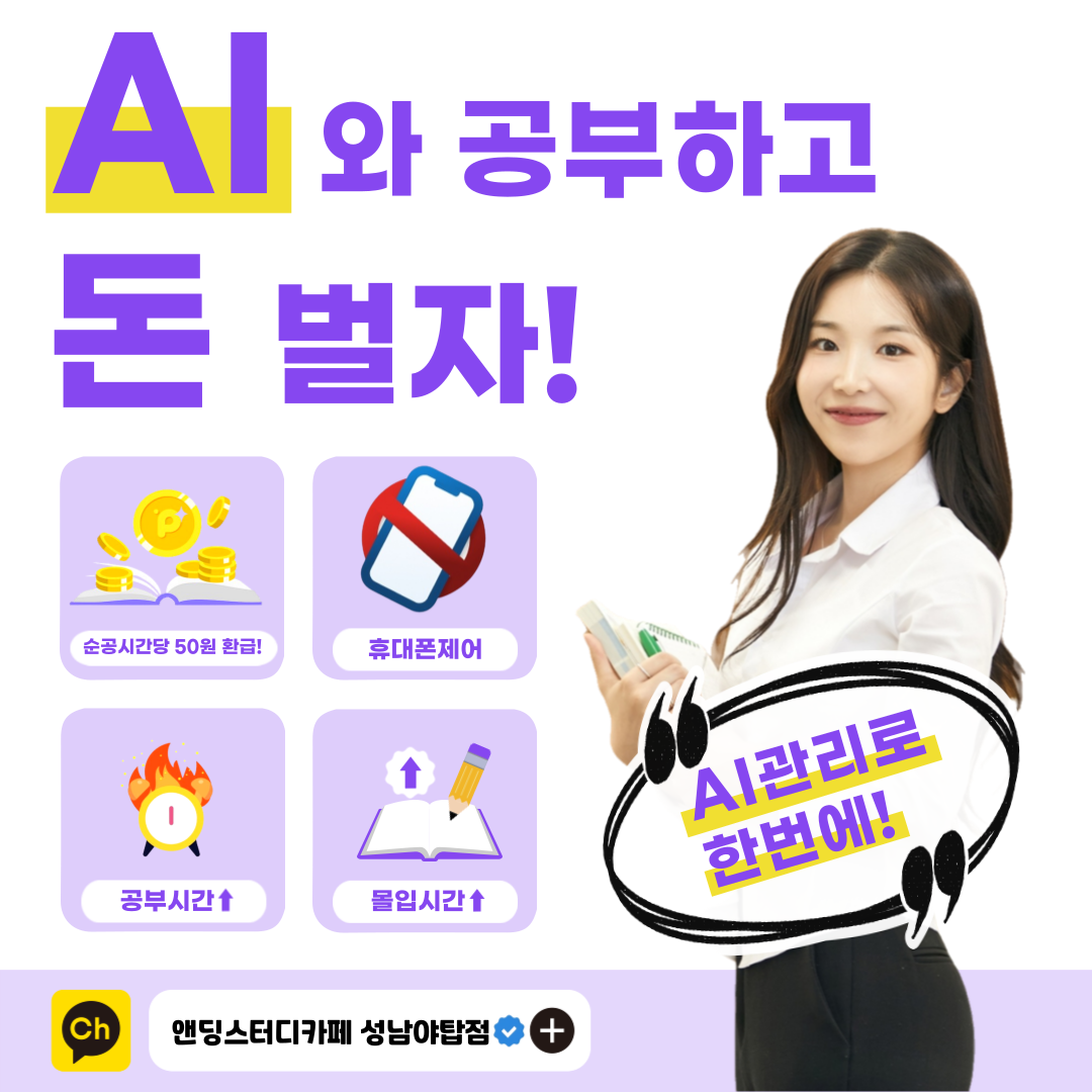 앤딩스터디카페 성남야탑점