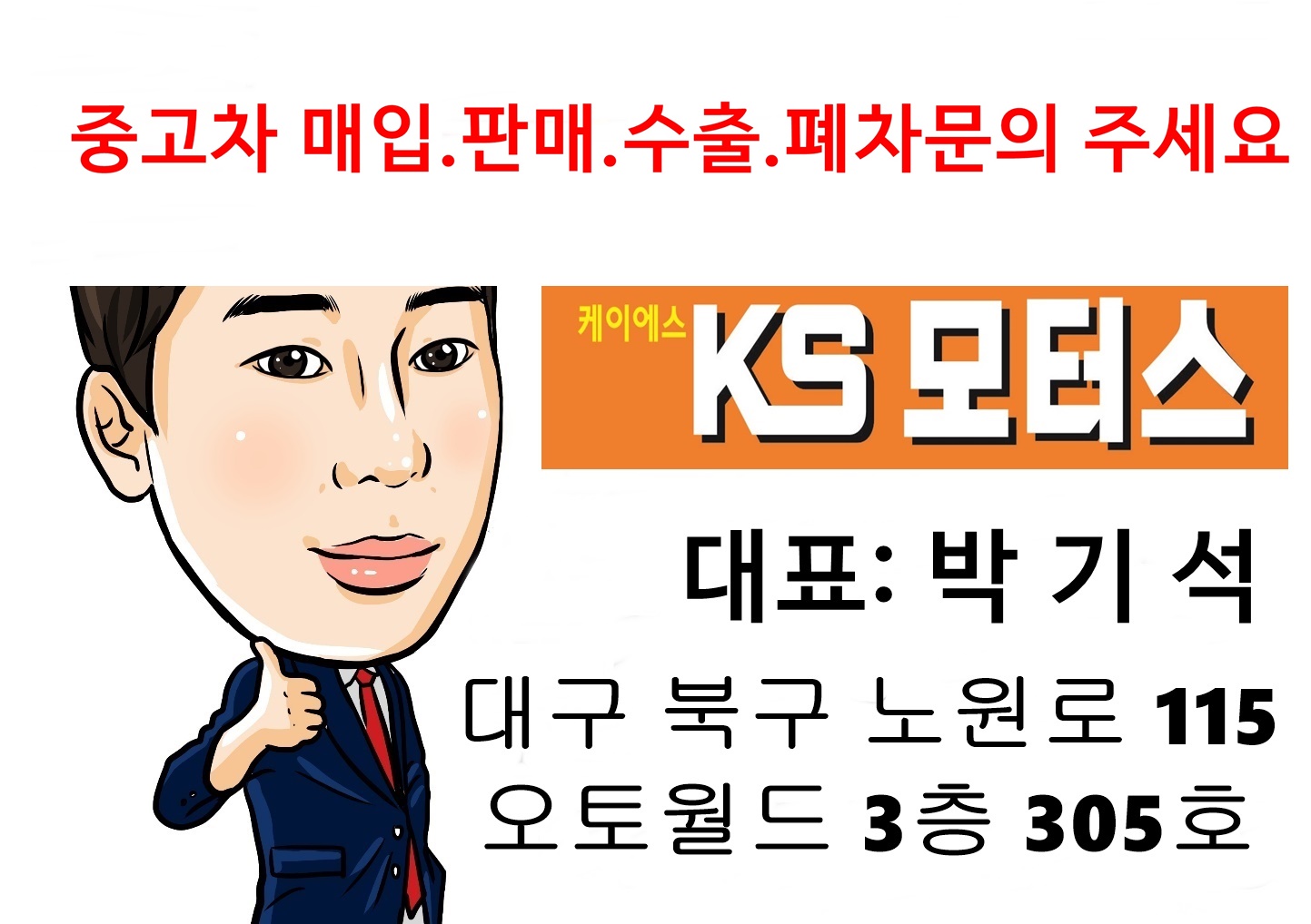 케이에스모터스