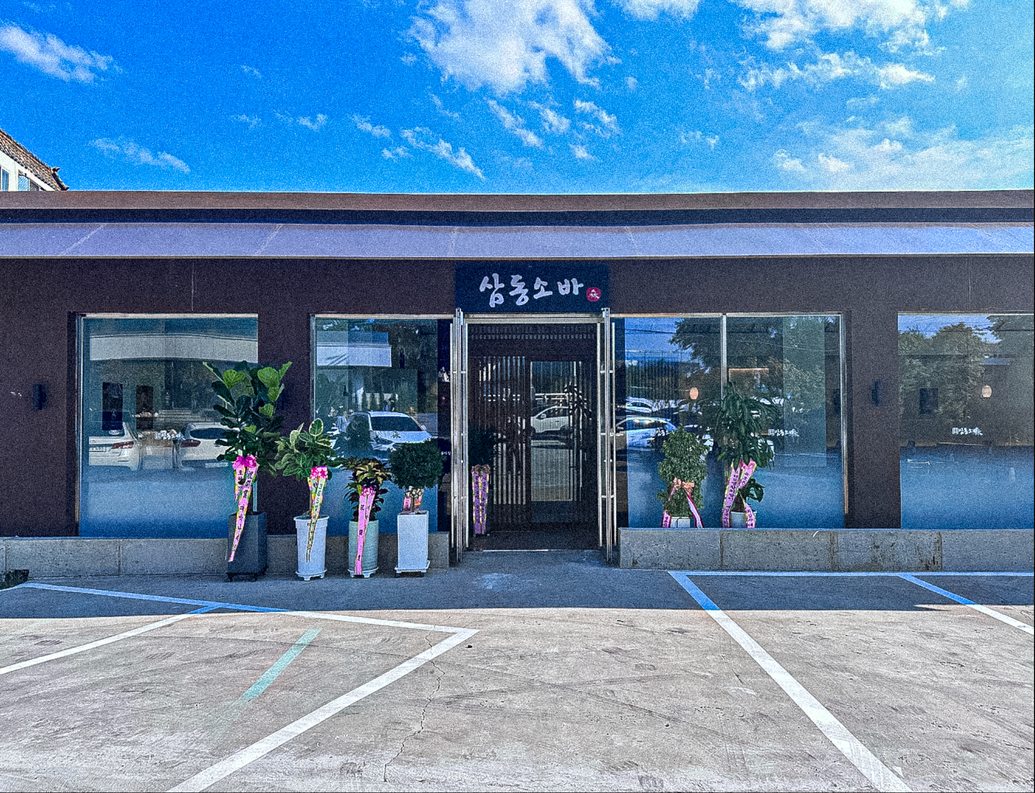 삼동소바 울산병영성점