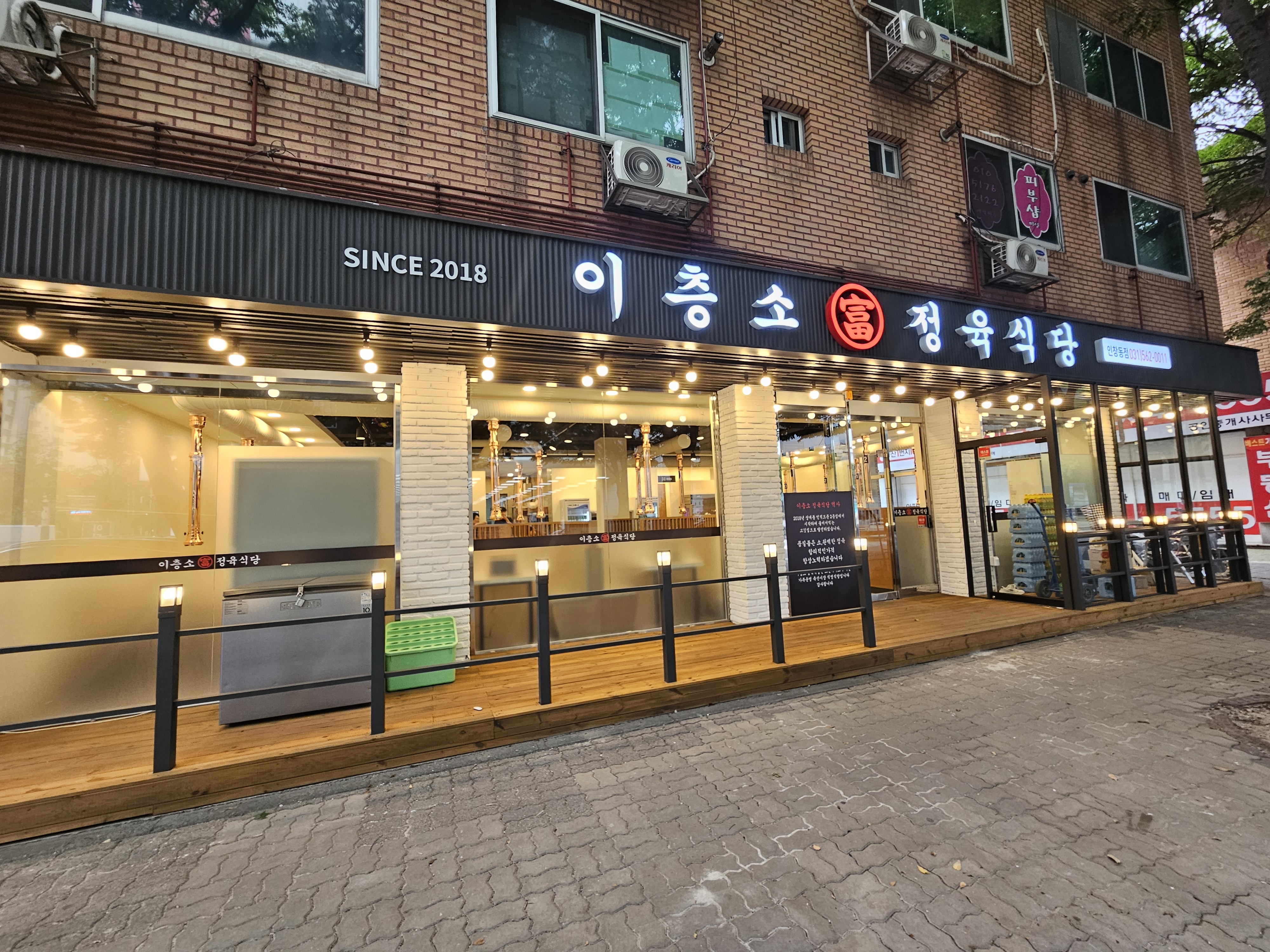 이층소정육식당 인창동점