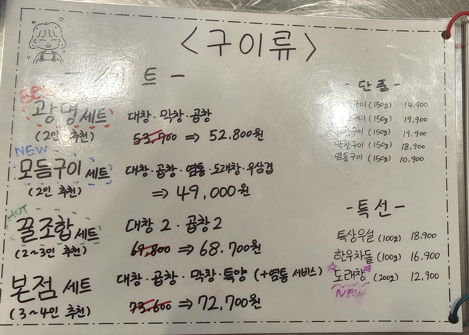 광명대창집 석남점