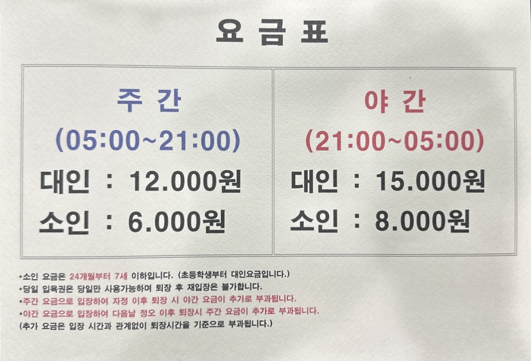 현대 목욕탕