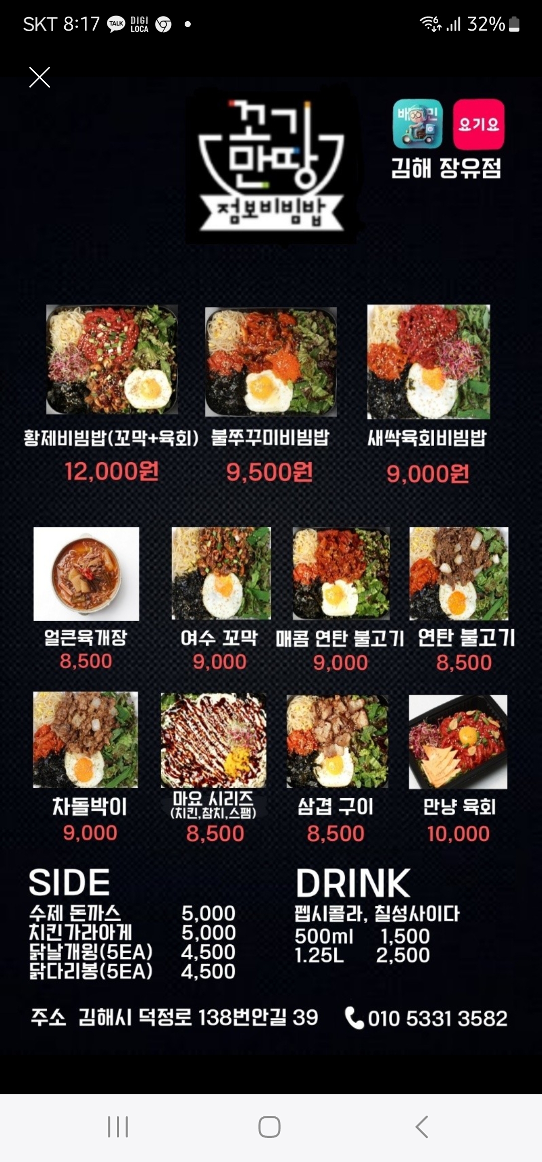 꼬기만땅점보비빔밥