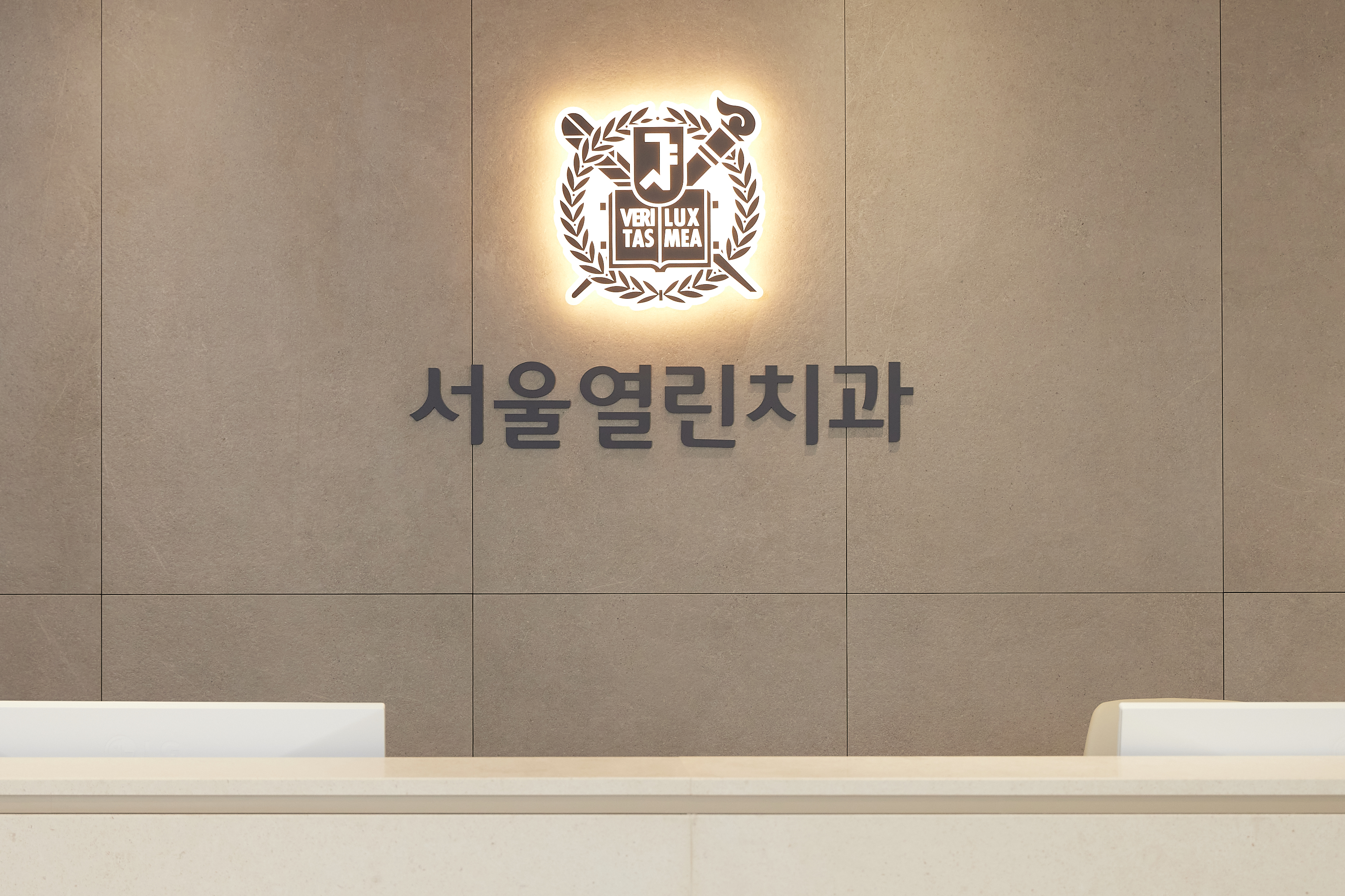 서울열린치과의원