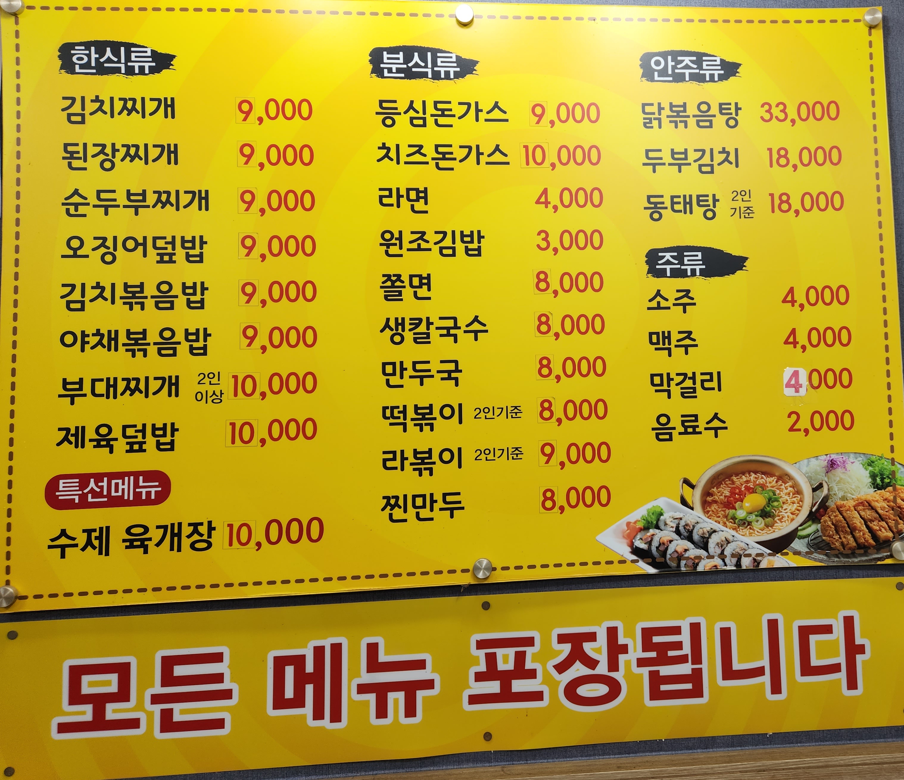 삼보식당