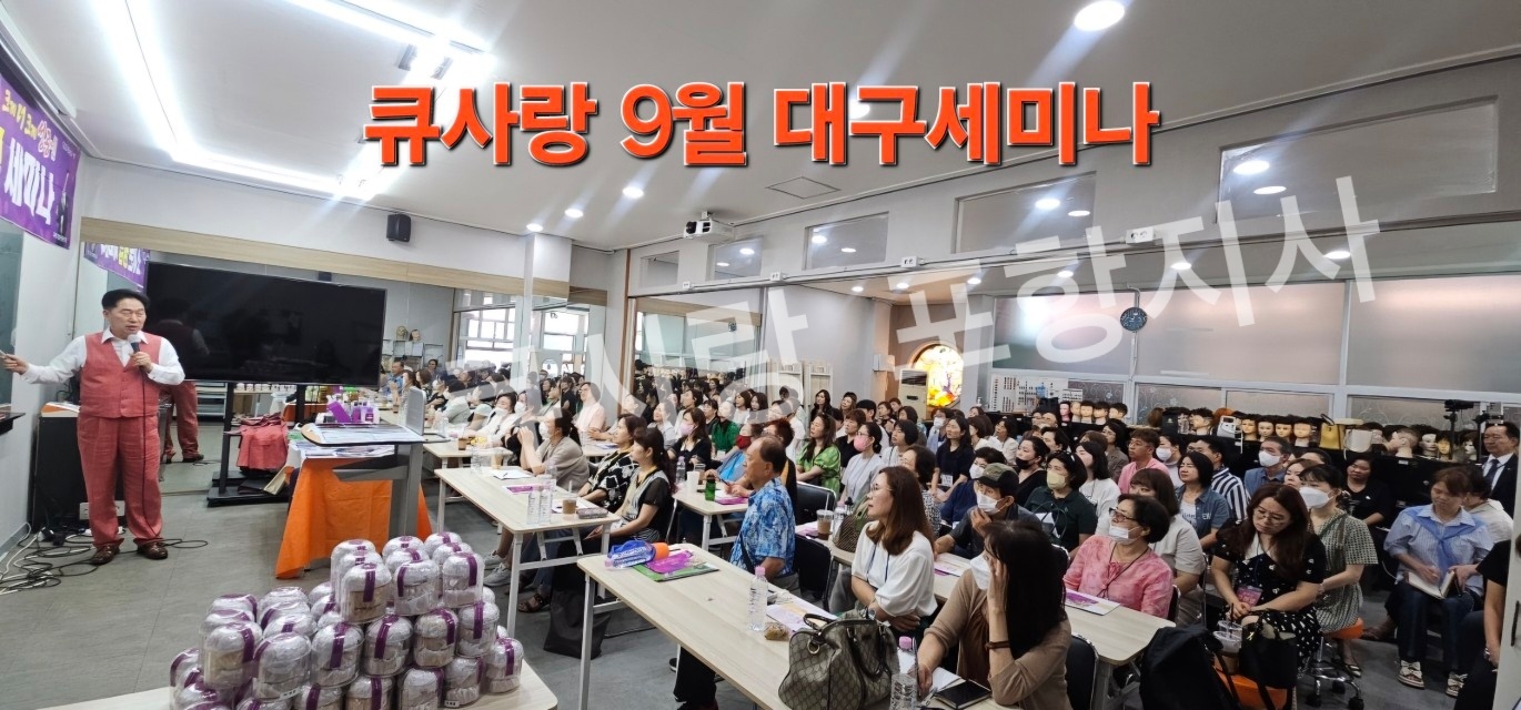 큐사랑 포항지사