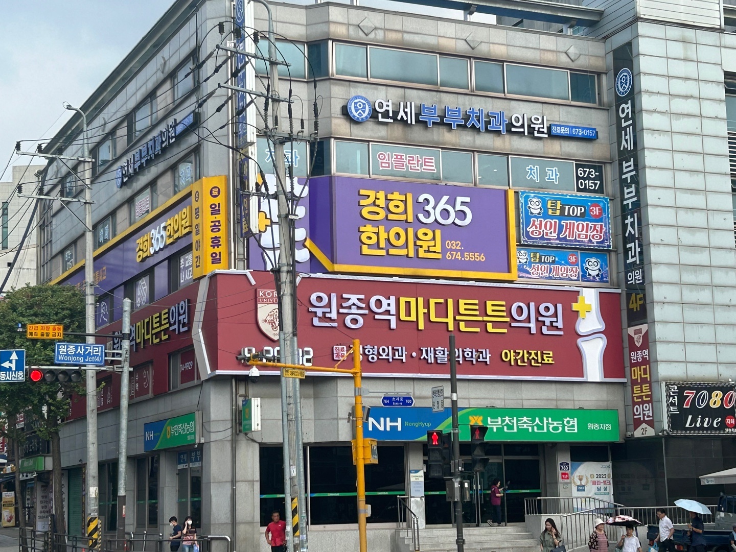 원종역마디튼튼의원