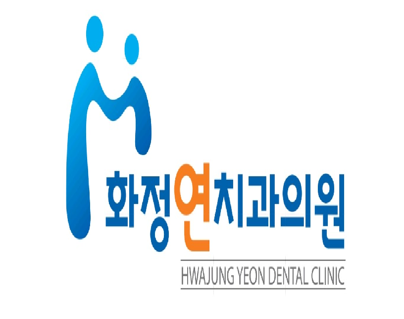 화정연치과의원 대표 이미지