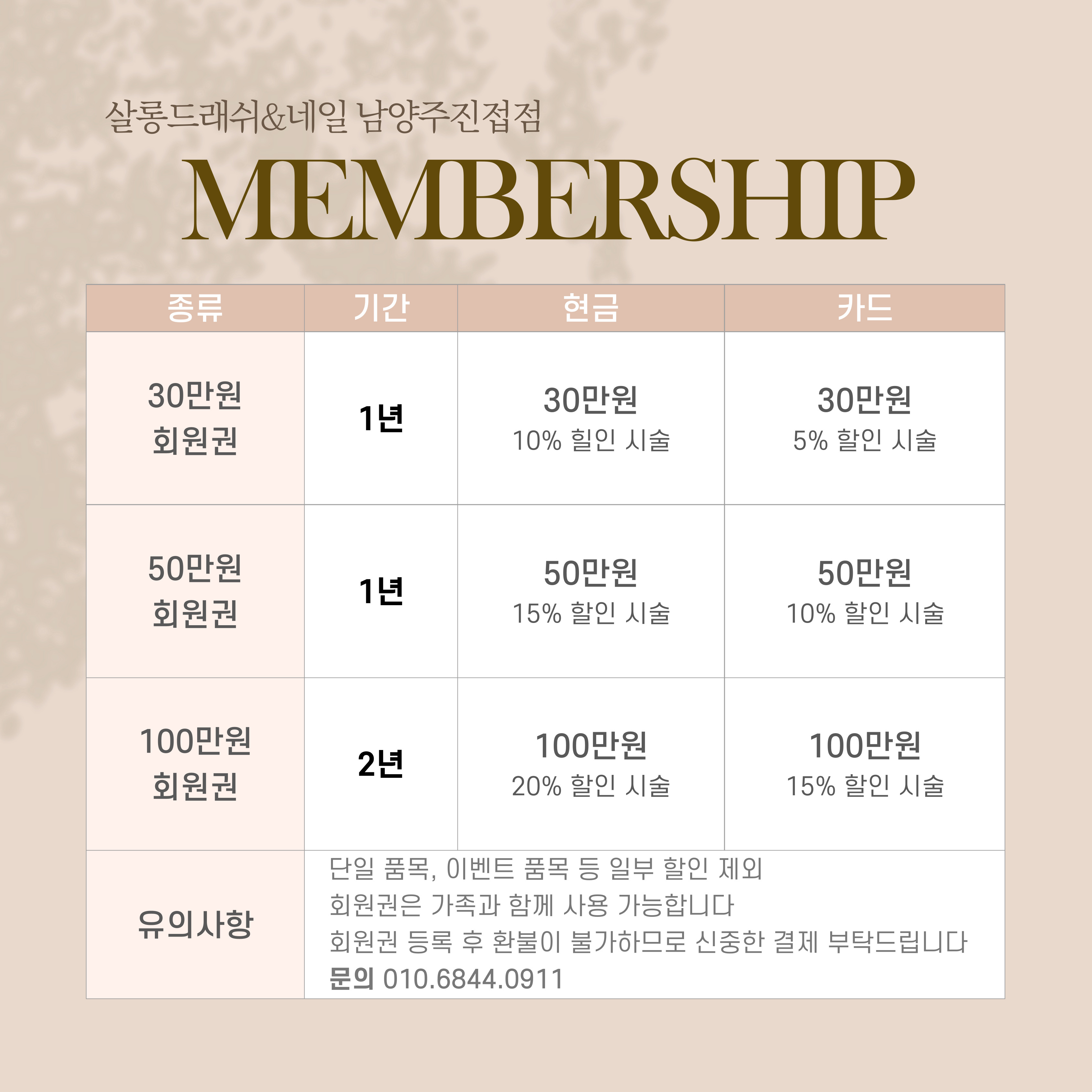 살롱드BMGS래쉬네일 남양주진접점