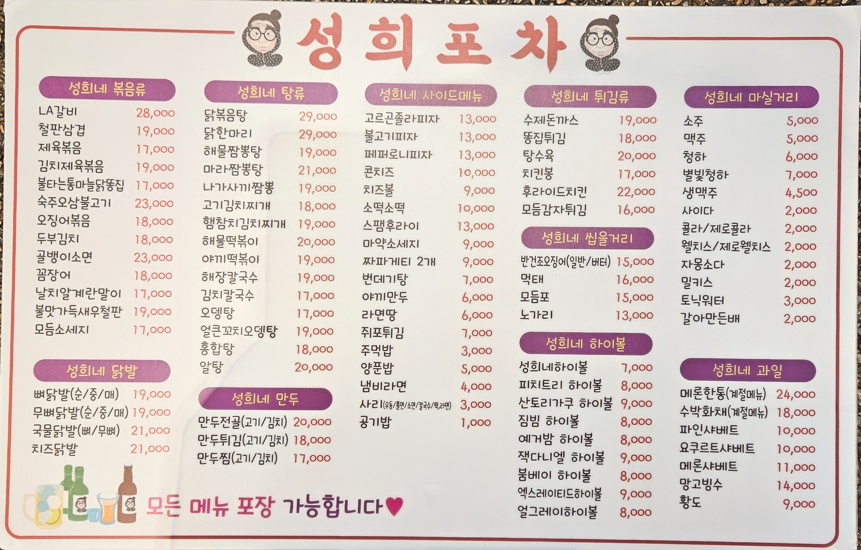 성희포차 의정부점
