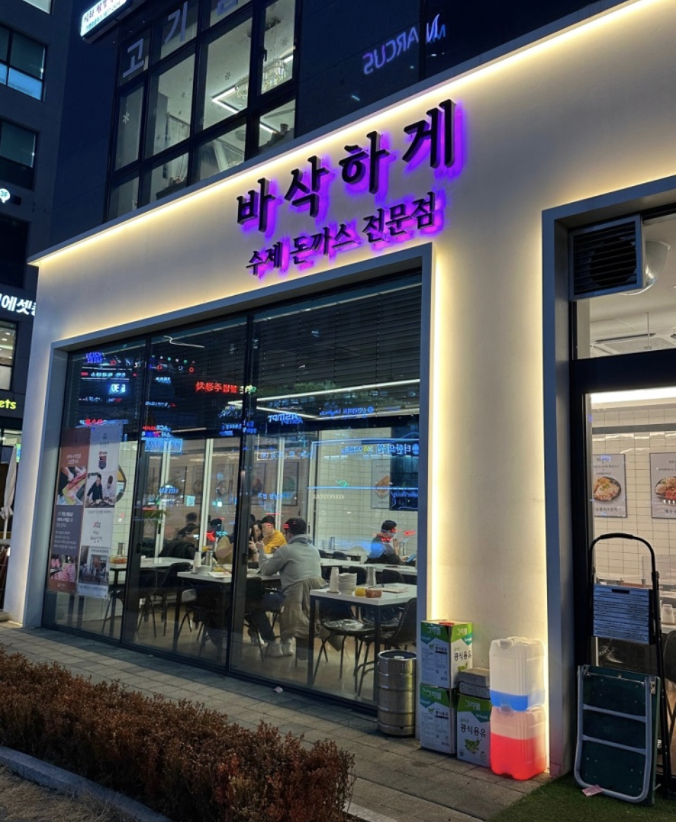 바삭하게 마곡직영점