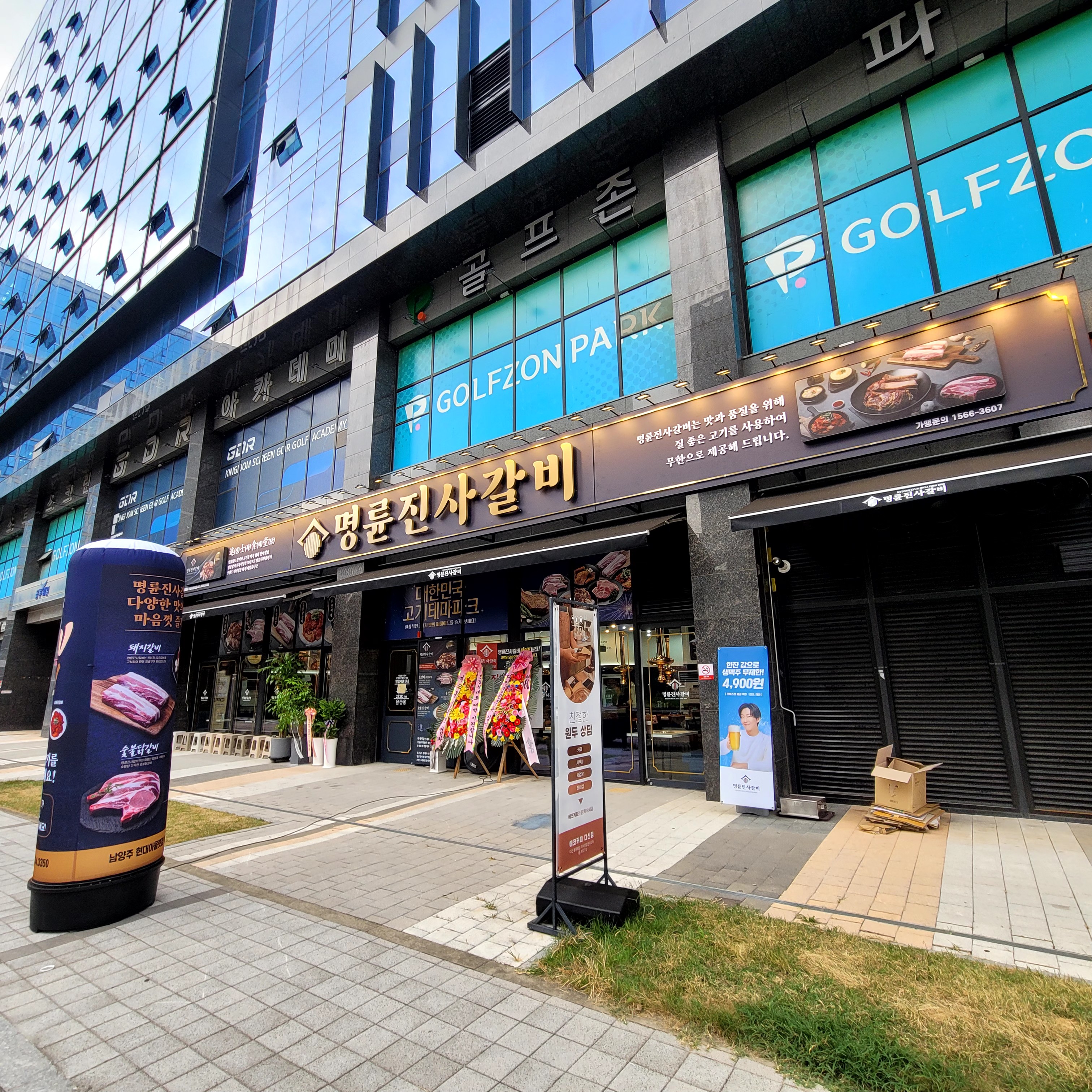 명륜진사갈비 남양주현대아울렛점
