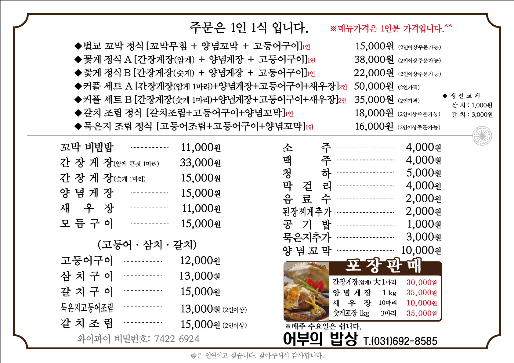 어부의밥상