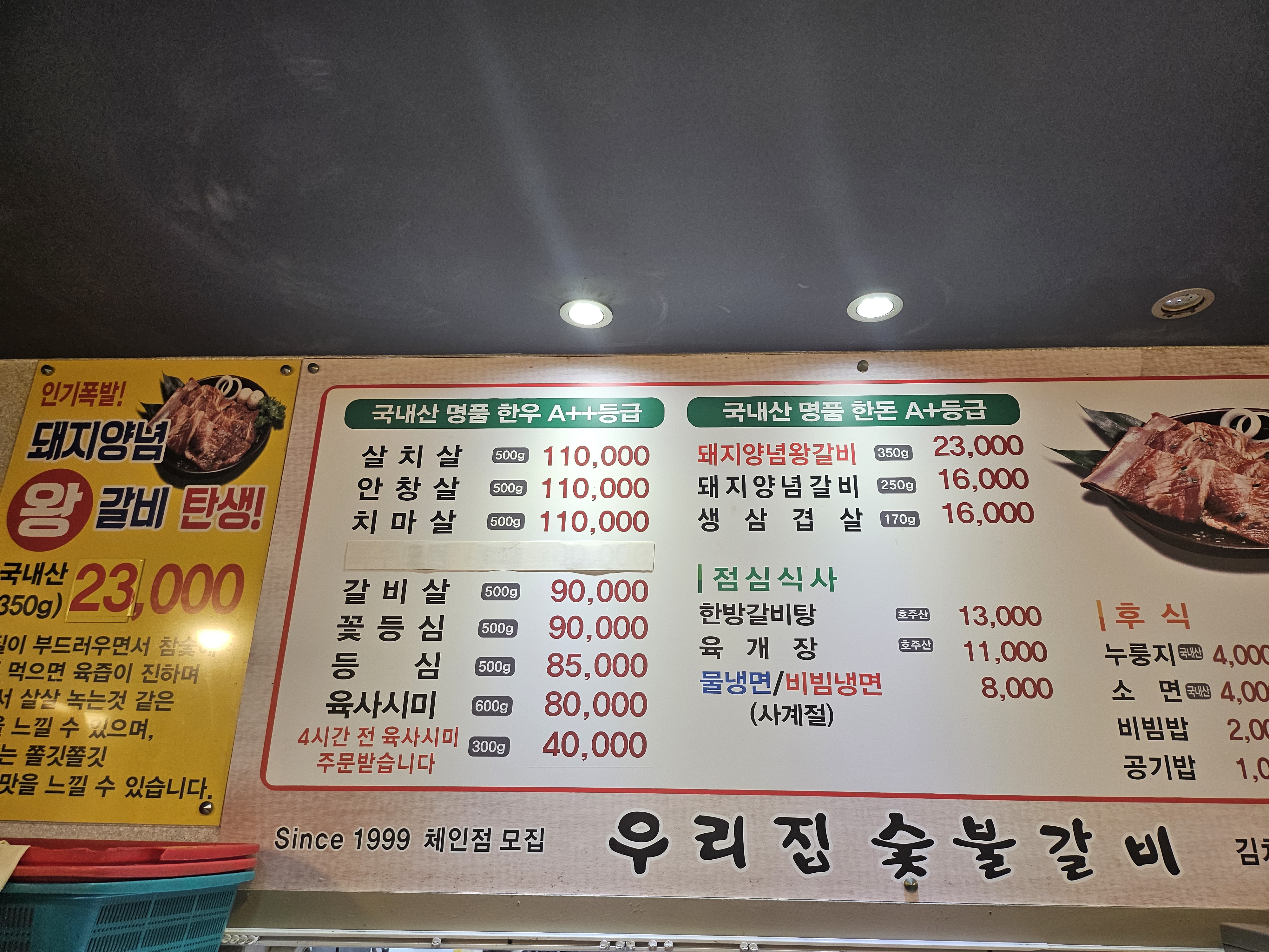 우리집숯불갈비