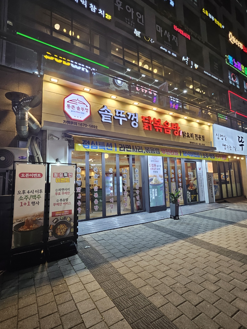 통큰솥뚜껑닭볶음탕 청라본점