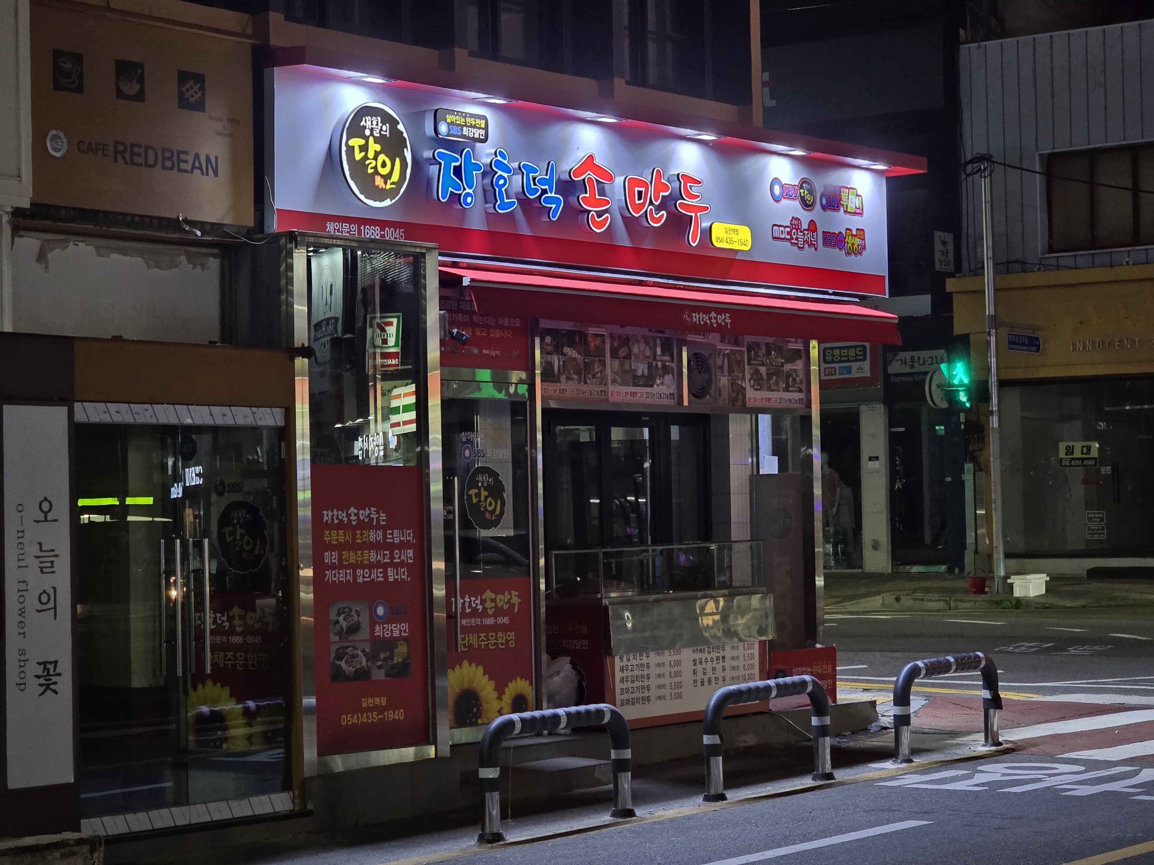 장호덕손만두 김천역점